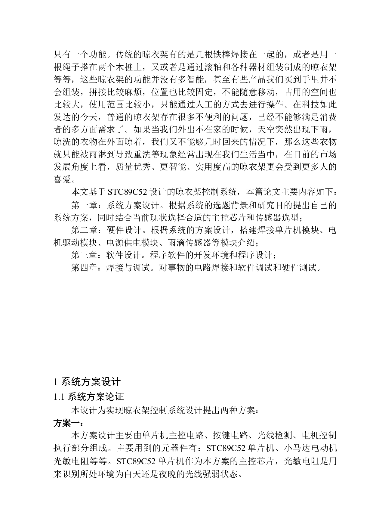 基于单片机的晾衣架控制系统设计-13870字.docx 第5页