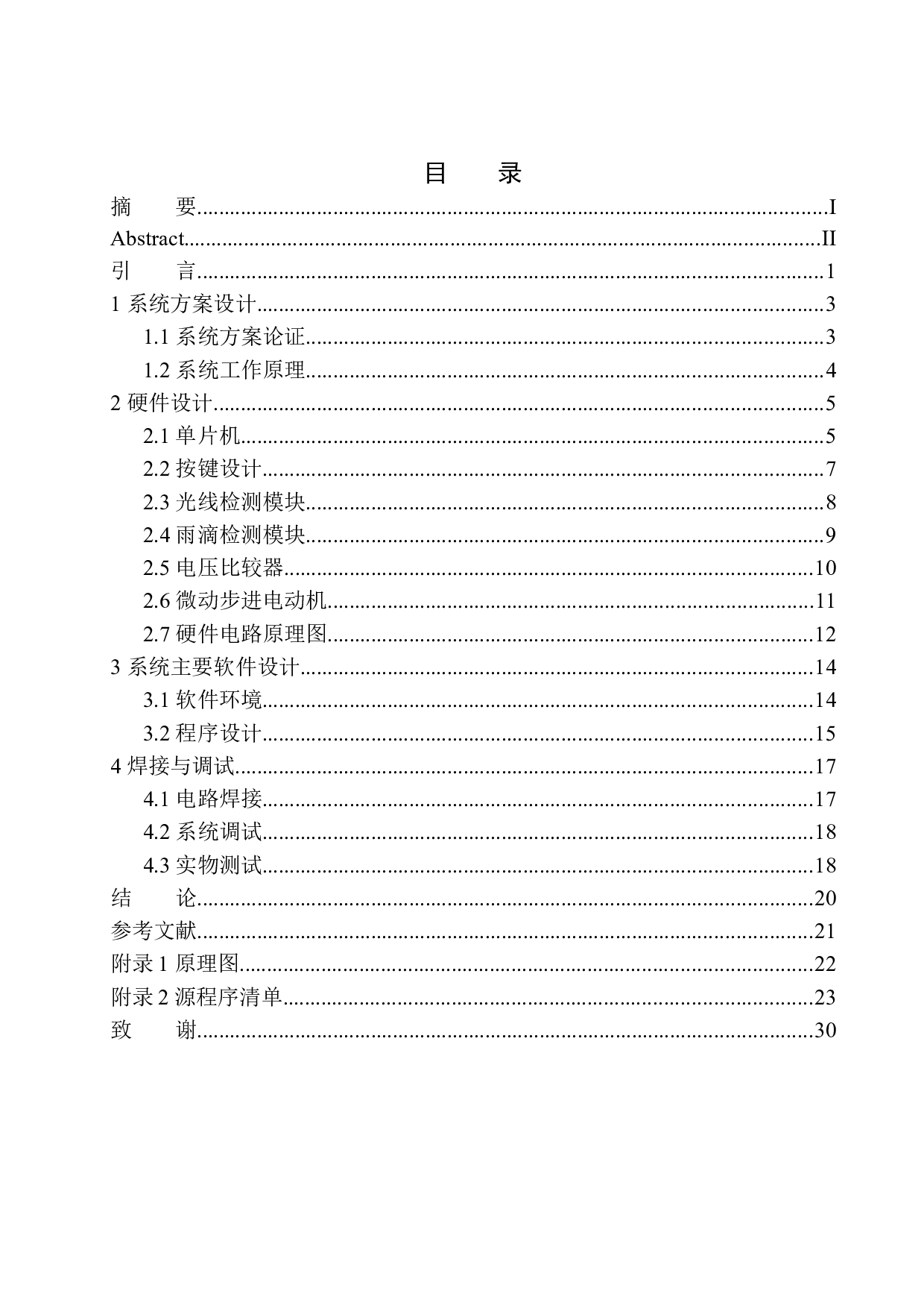 基于单片机的晾衣架控制系统设计-13870字.docx 第1页