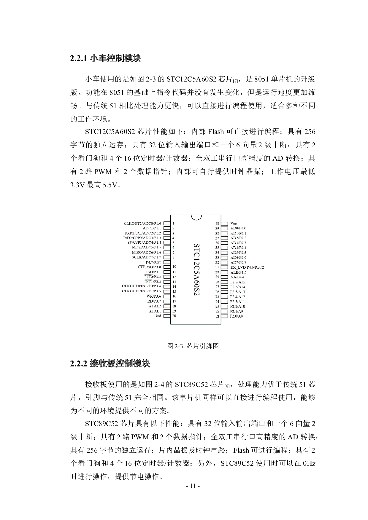 基于单片机的粮库巡检小车的设计-12666字.docx 第10页