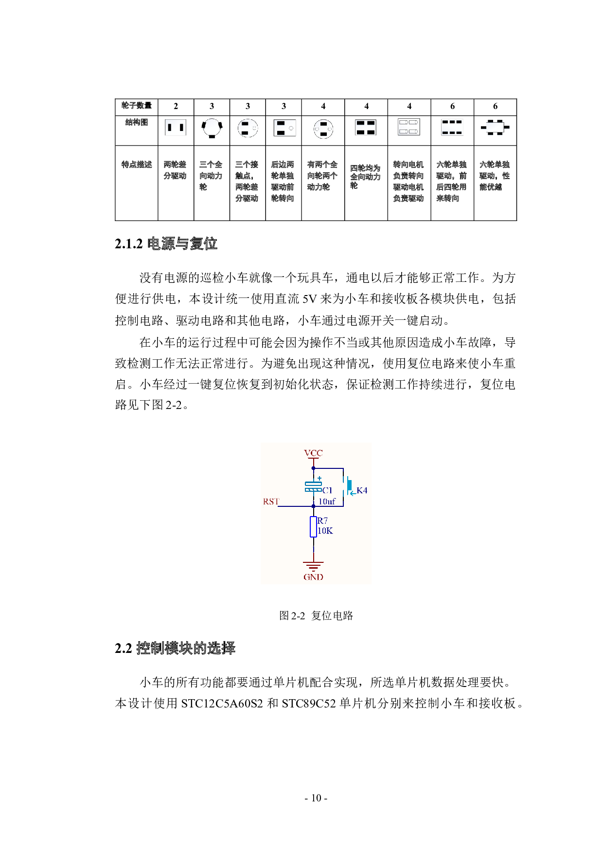 基于单片机的粮库巡检小车的设计-12666字.docx 第9页