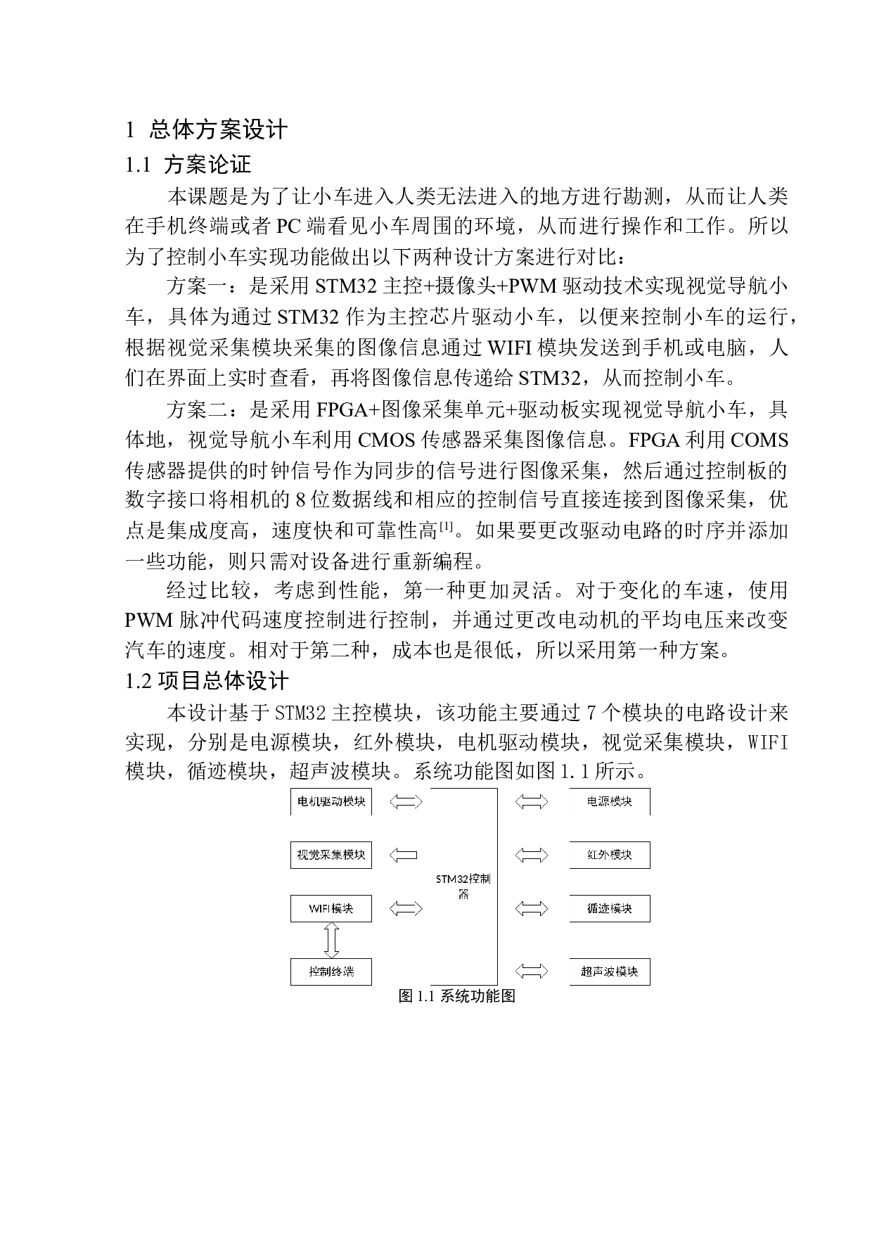 基于单片机的视觉导航小车设计-9784字.docx 第6页
