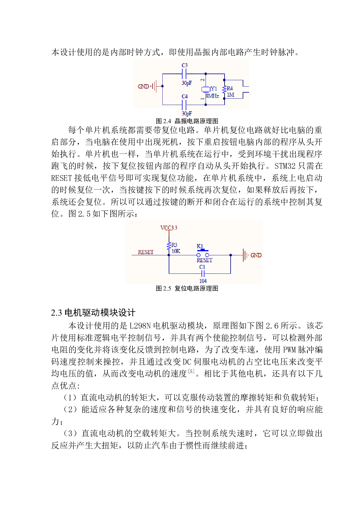 基于单片机的视觉导航小车设计-9784字.docx 第9页