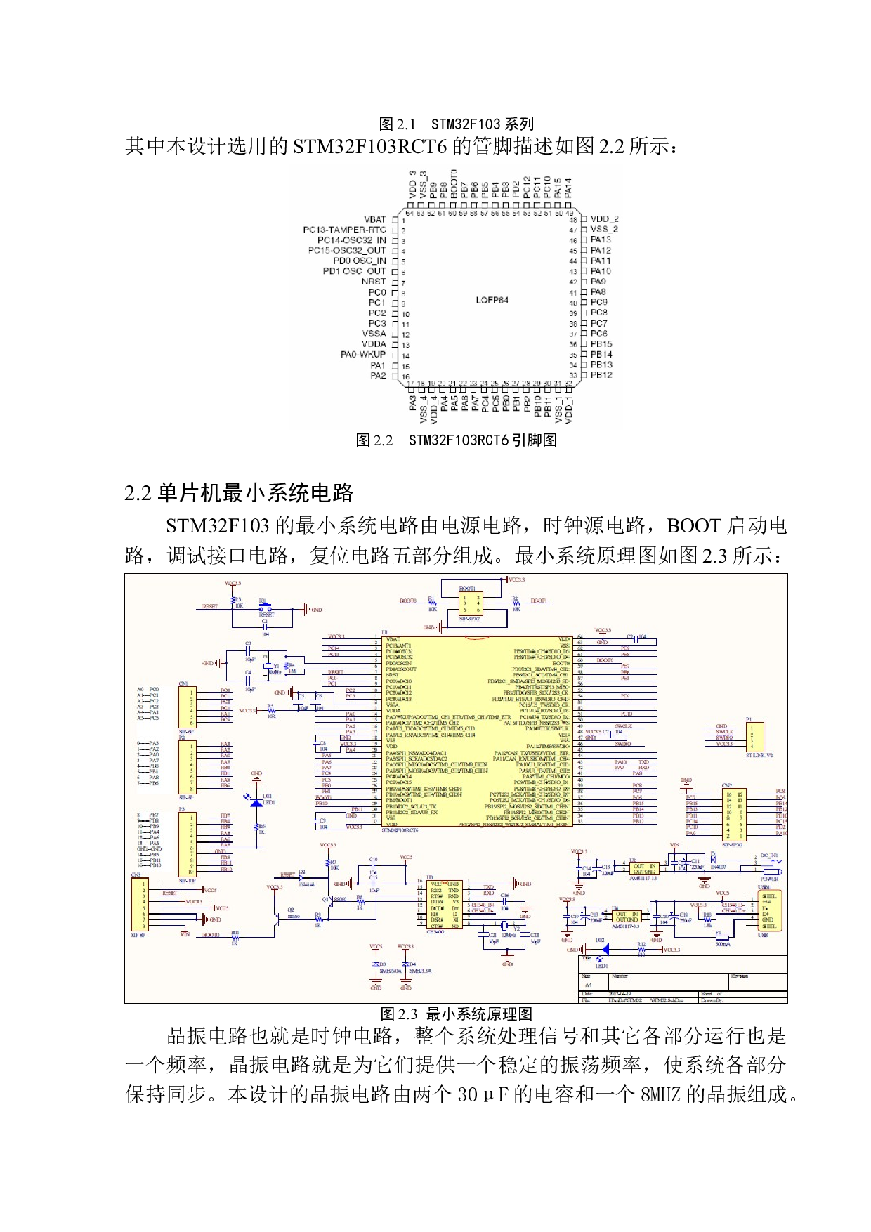 基于单片机的视觉导航小车设计-9784字.docx 第8页