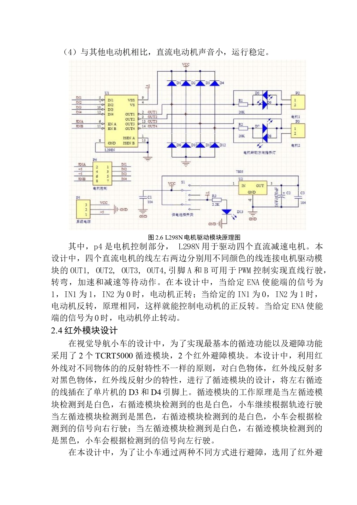 基于单片机的视觉导航小车设计-9784字.docx 第10页