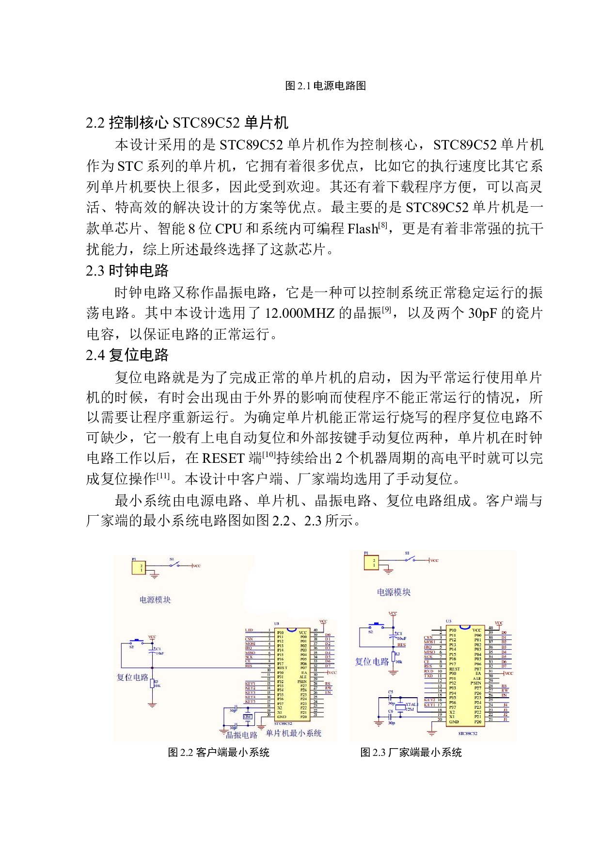 基于单片机的轴承售卖系统设计-8559字.docx 第10页