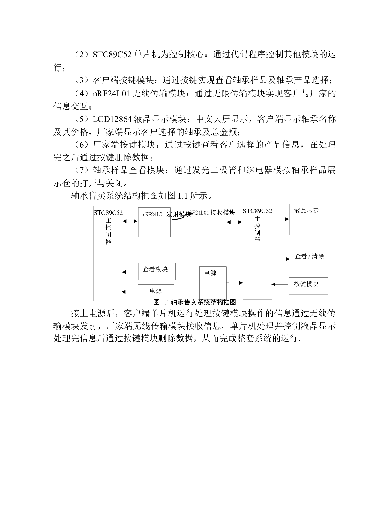 基于单片机的轴承售卖系统设计-8559字.docx 第8页