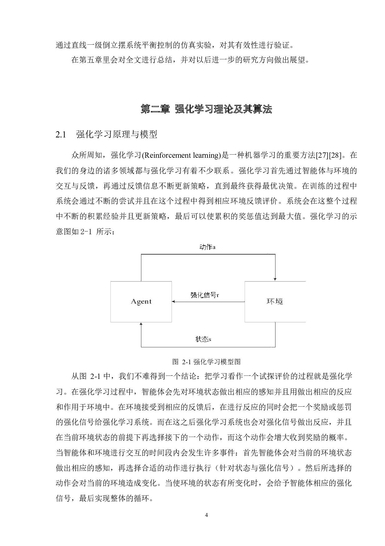 基于强化学习的倒立摆控制系统设计-12025字.docx 第8页