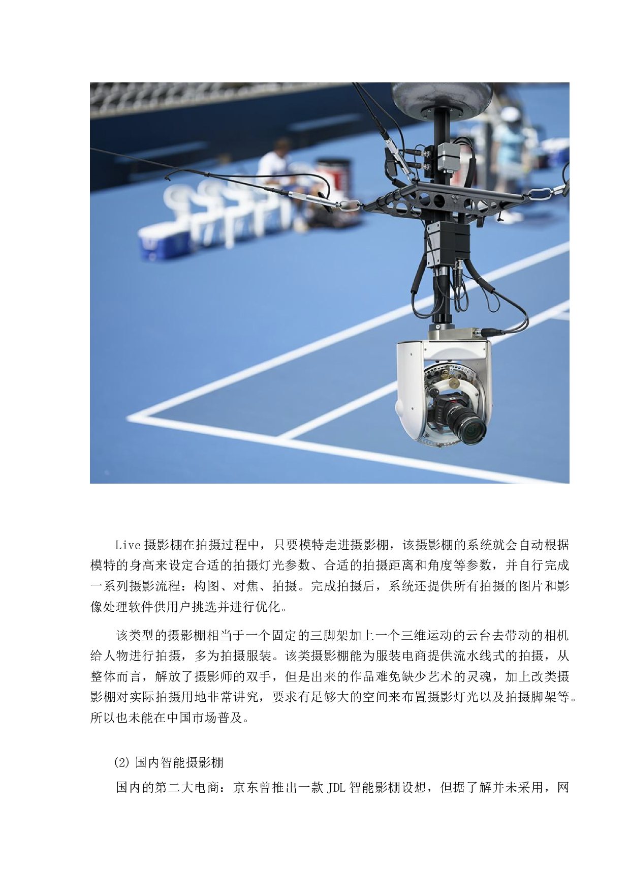 基于自动控制的智能摄影棚设计-11979字.docx 第6页