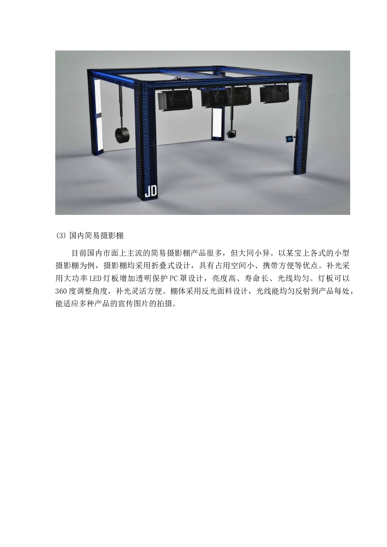 基于自动控制的智能摄影棚设计-11979字.docx 第8页