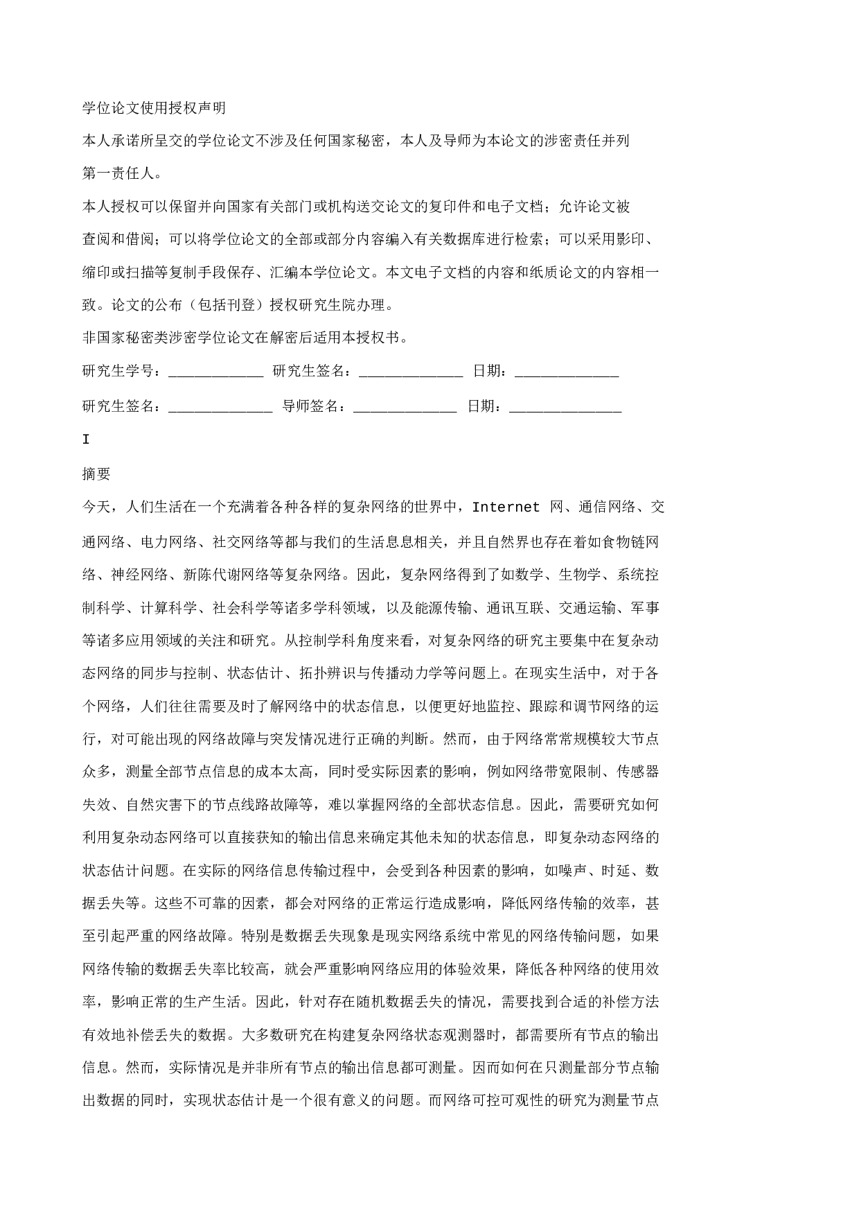 复杂动态网络可控可观性与状态估计研究.txt 第2页