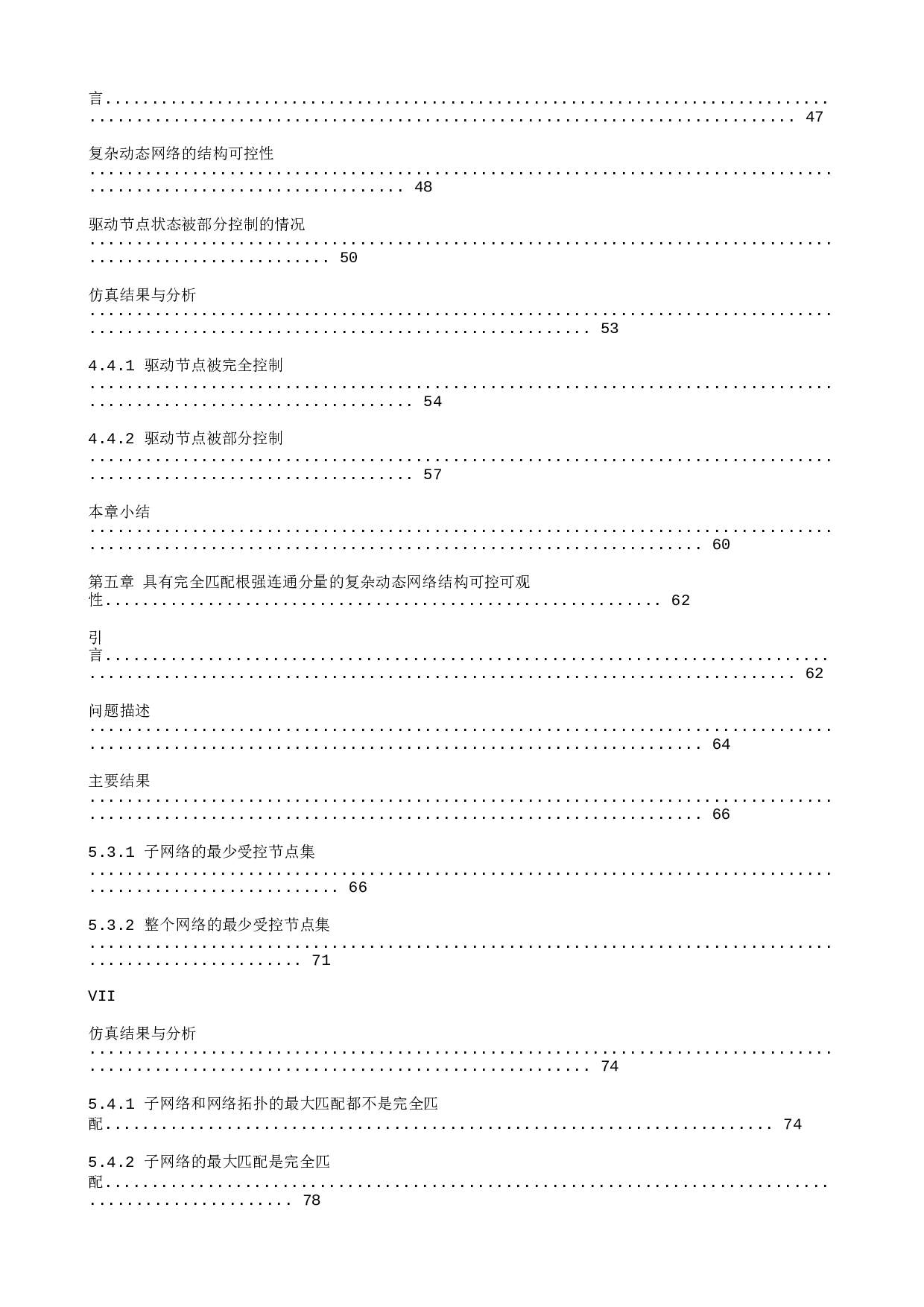 复杂动态网络可控可观性与状态估计研究.txt 第10页