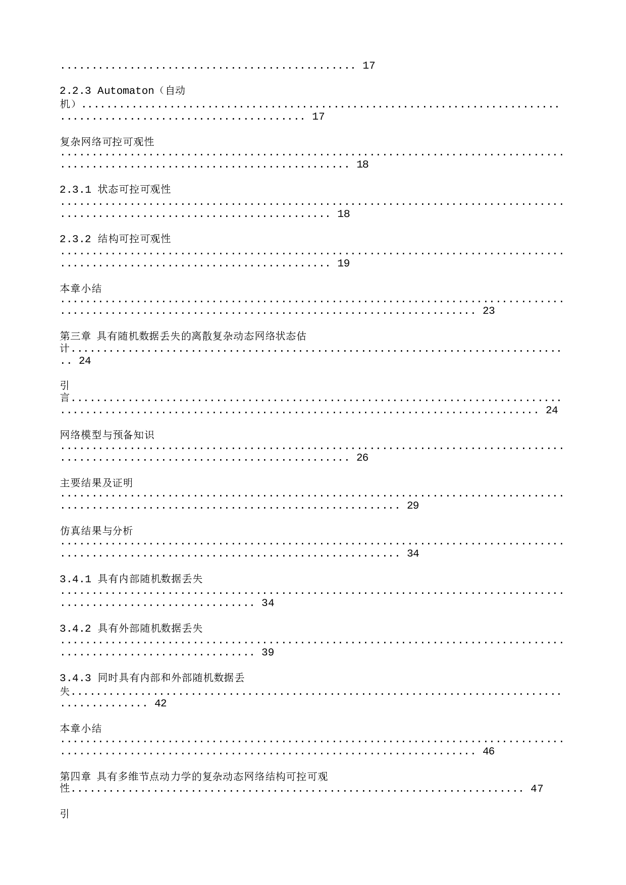 复杂动态网络可控可观性与状态估计研究.txt 第9页