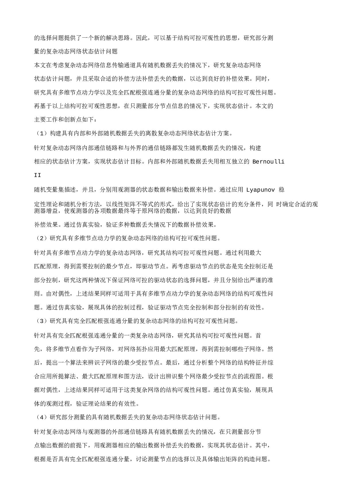 复杂动态网络可控可观性与状态估计研究.txt 第3页