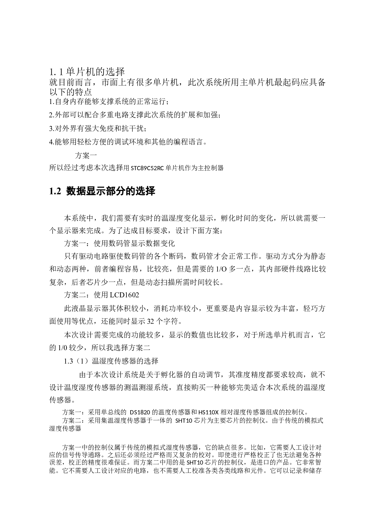 孵化器温度湿度自动调节系统-10474字.docx 第6页