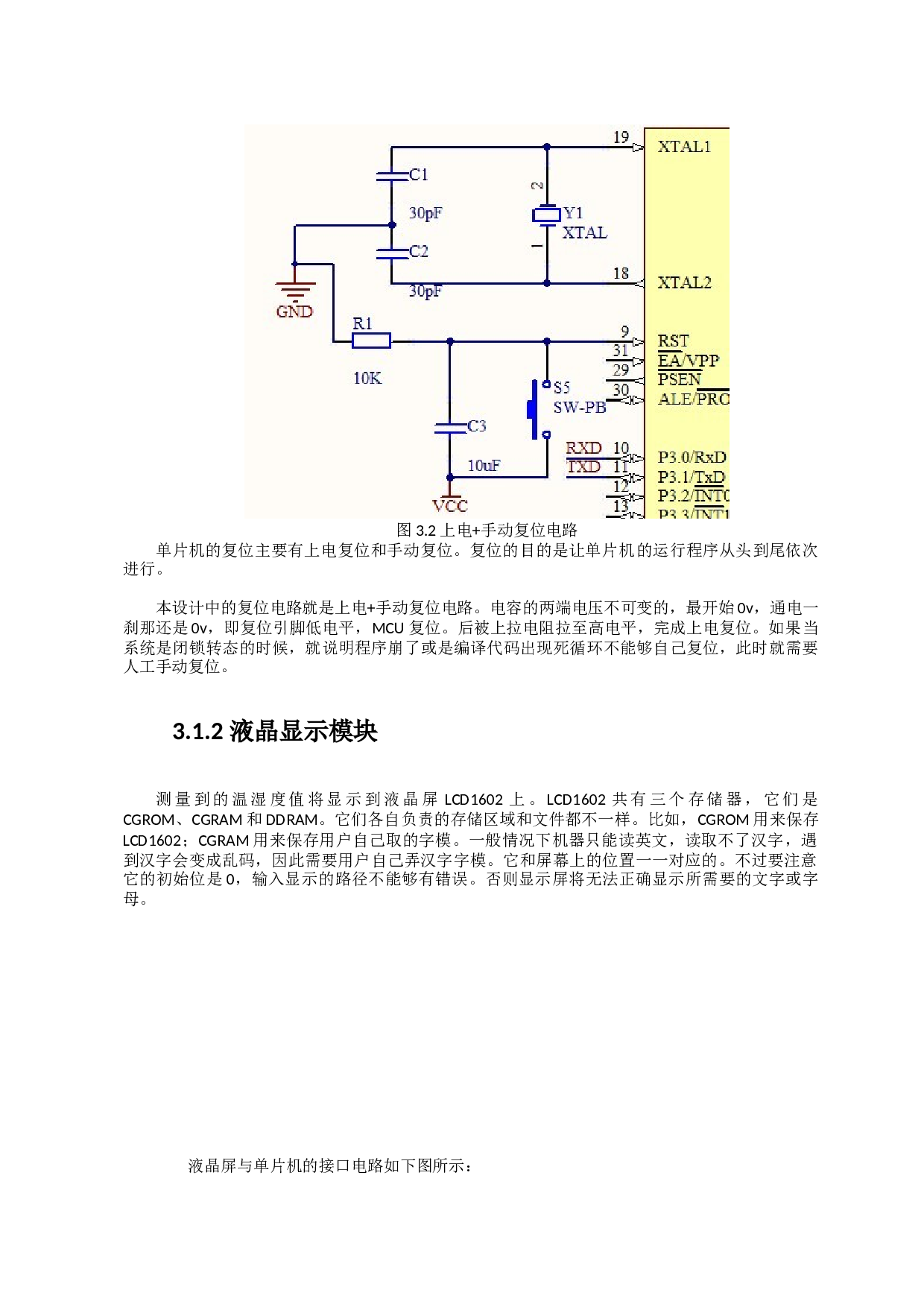 孵化器温度湿度自动调节系统-10474字.docx 第9页