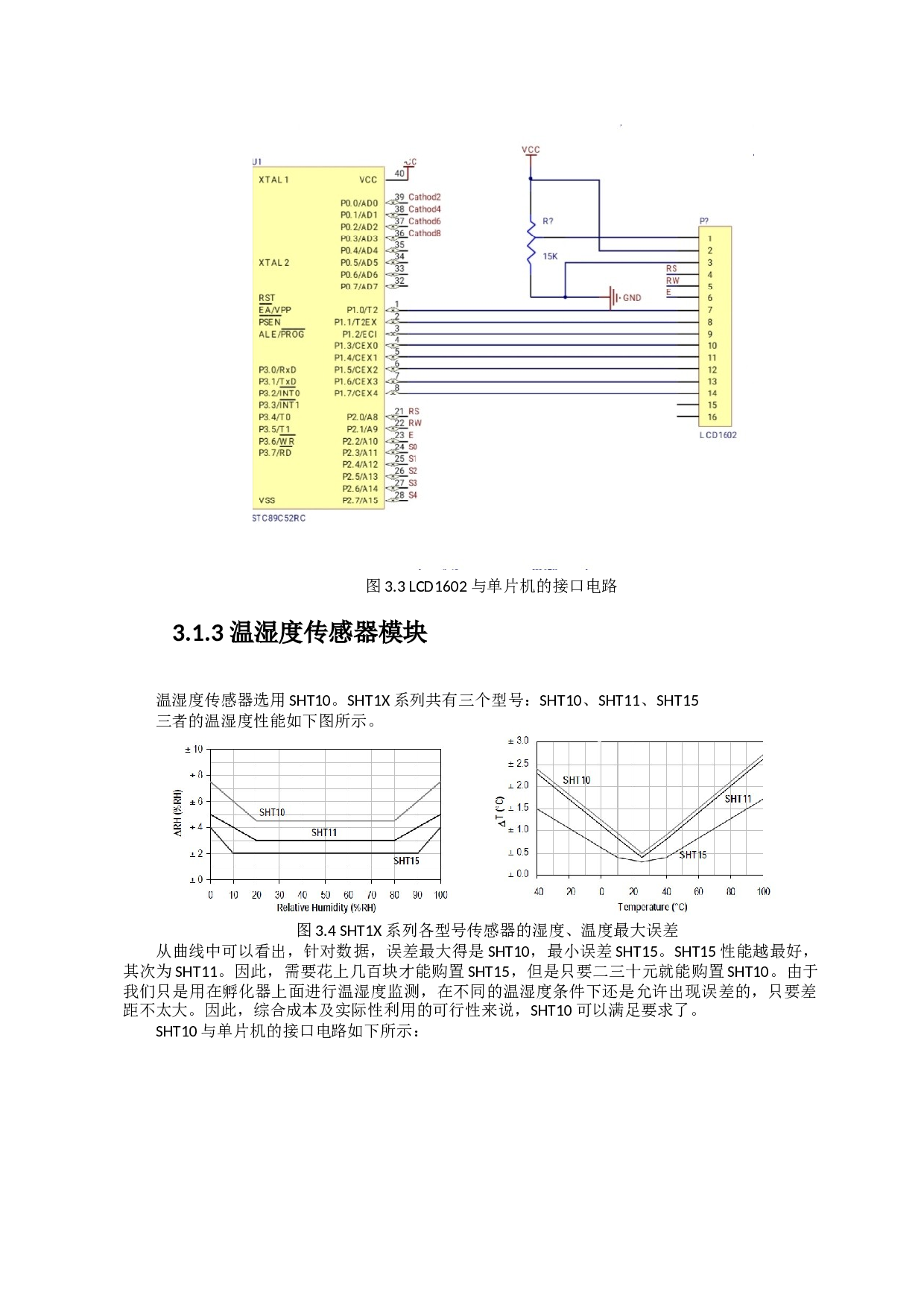 孵化器温度湿度自动调节系统-10474字.docx 第10页