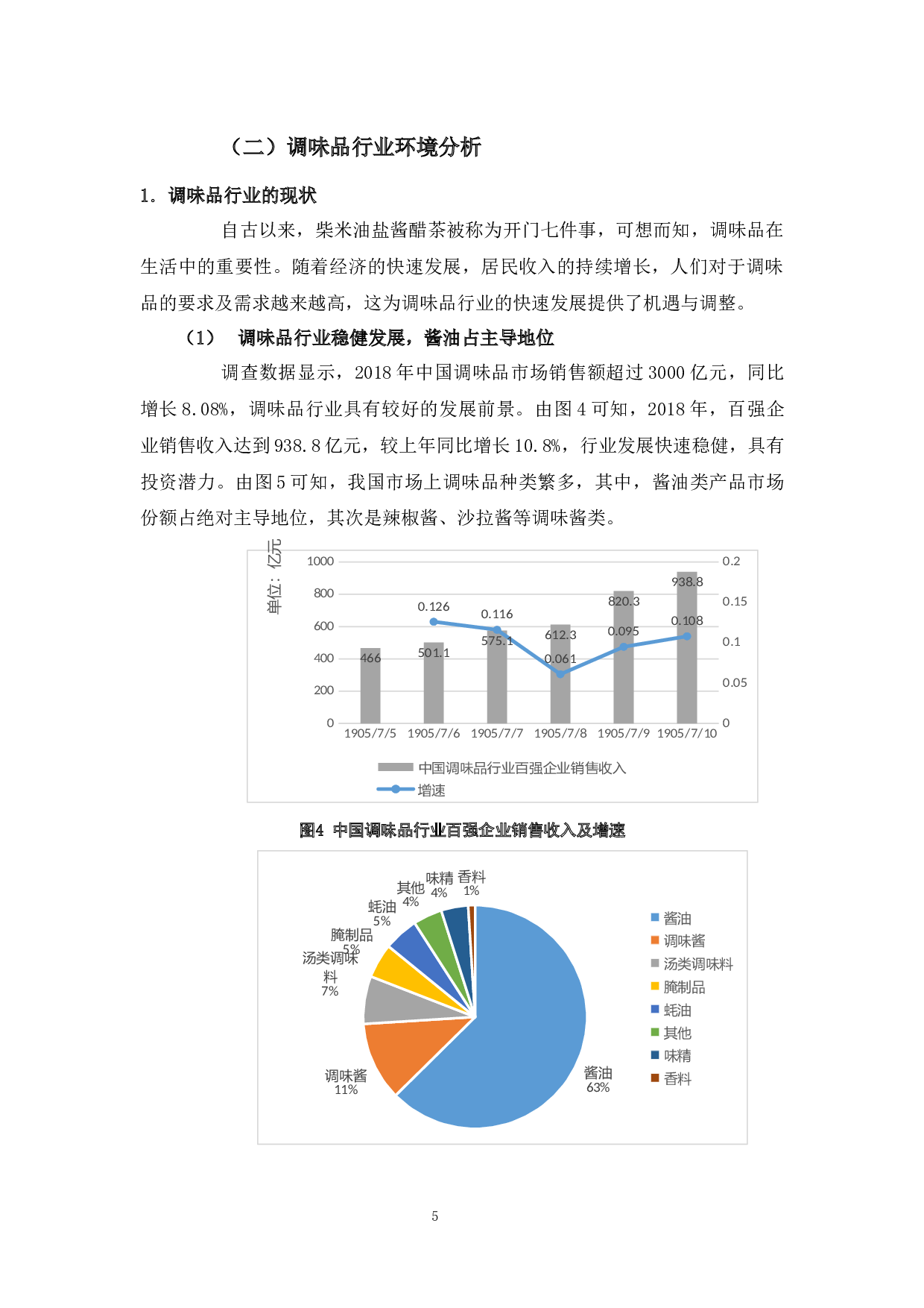 海天调味食品股份有限公司的投资价值分析-12962字.docx 第9页