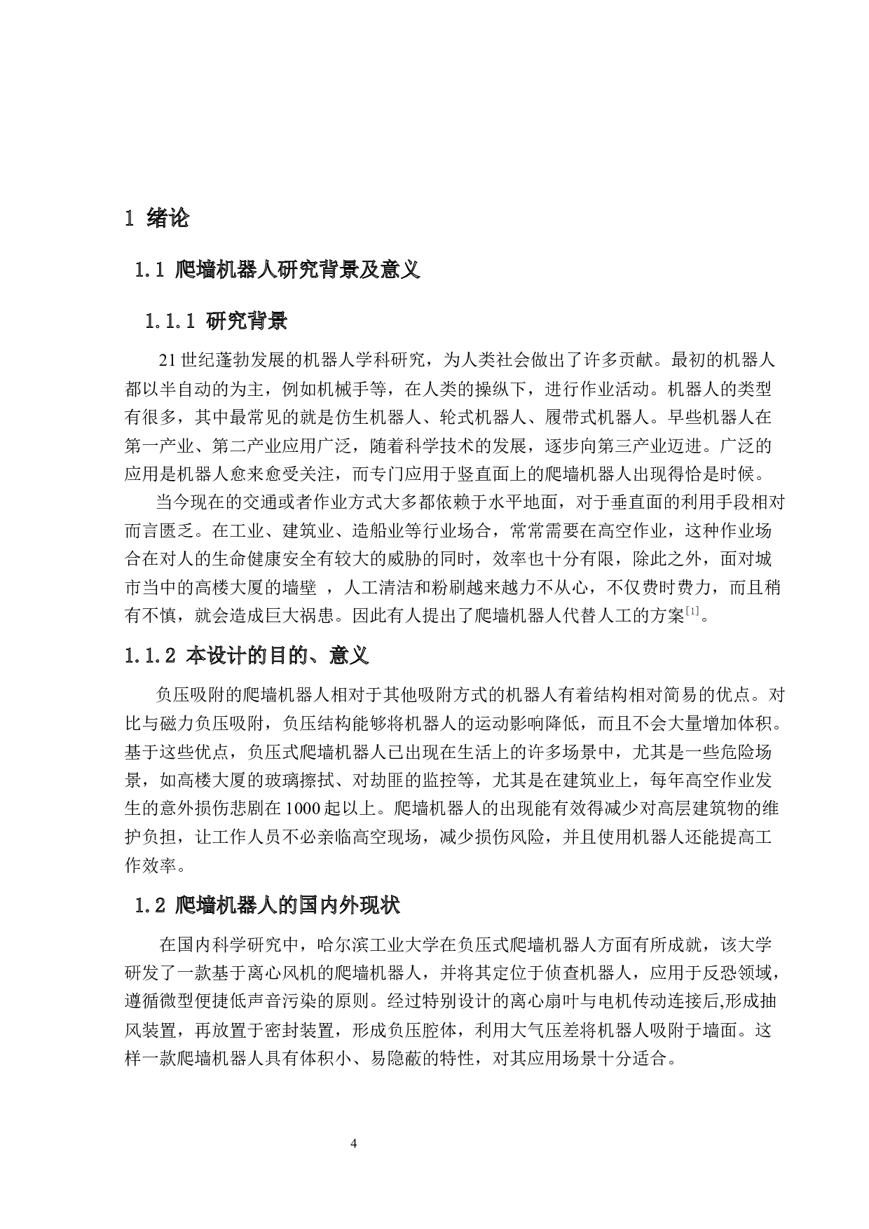 控制程序设计lll-14500字.docx 第8页