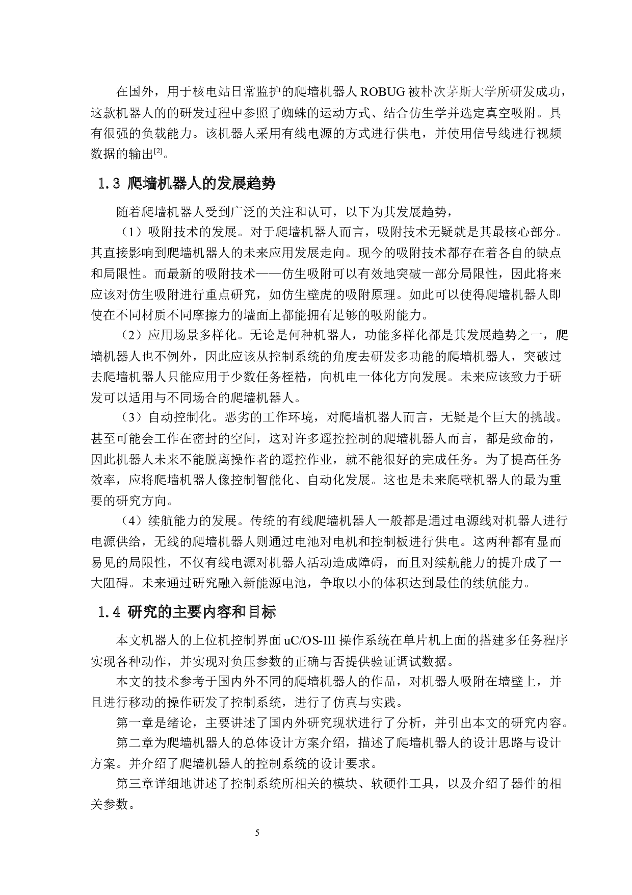 控制程序设计lll-14500字.docx 第9页