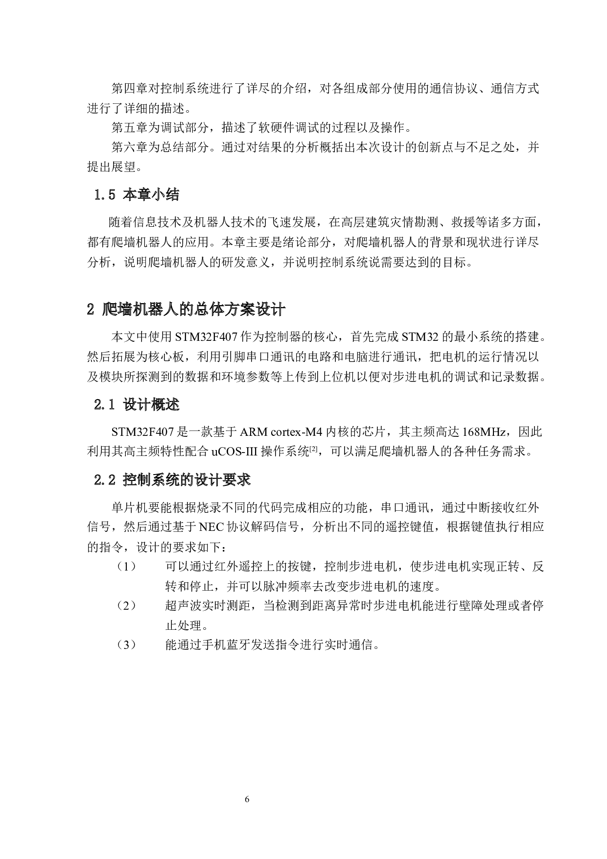 控制程序设计lll-14500字.docx 第10页