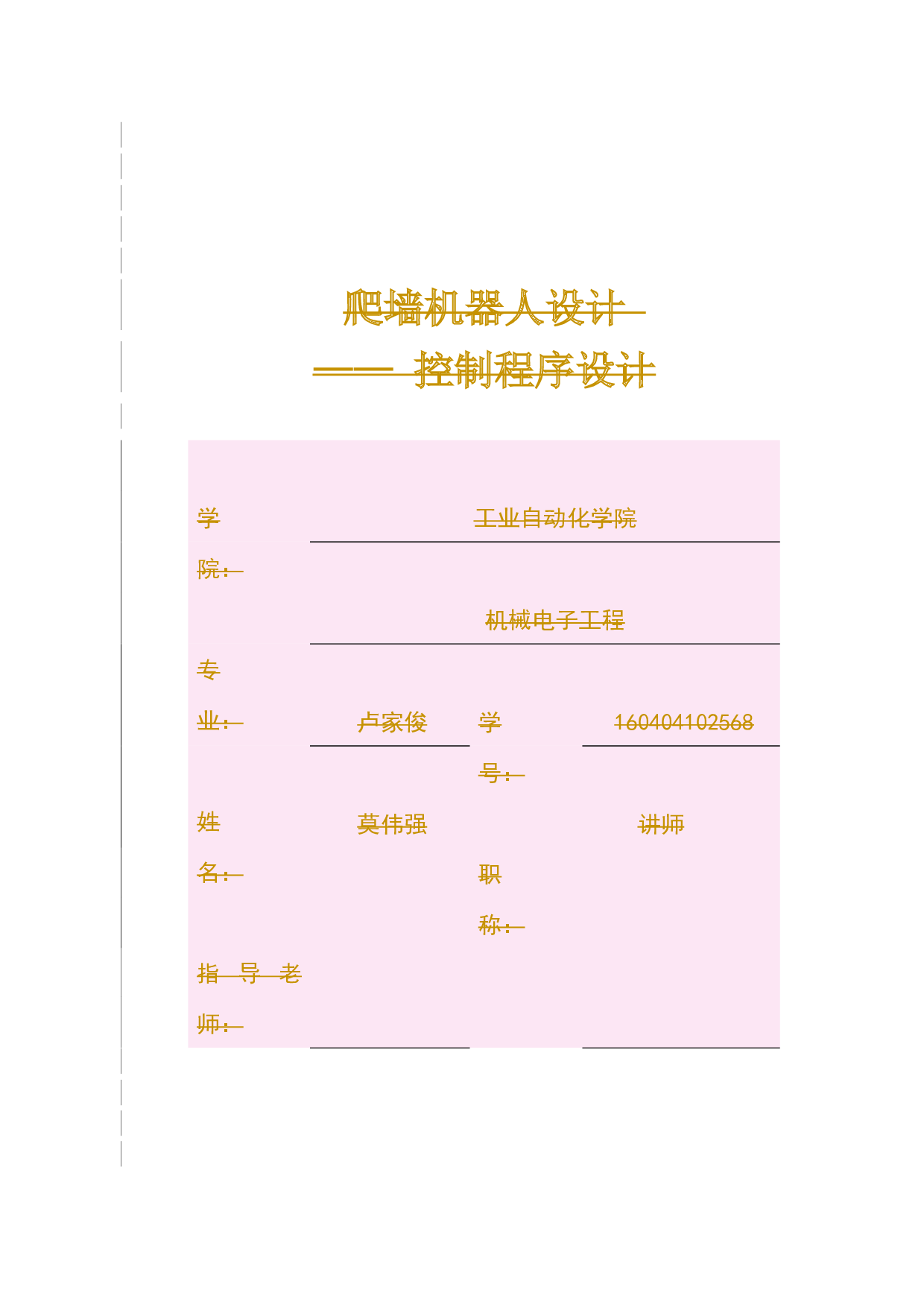 控制程序设计lll-14500字.docx 第1页
