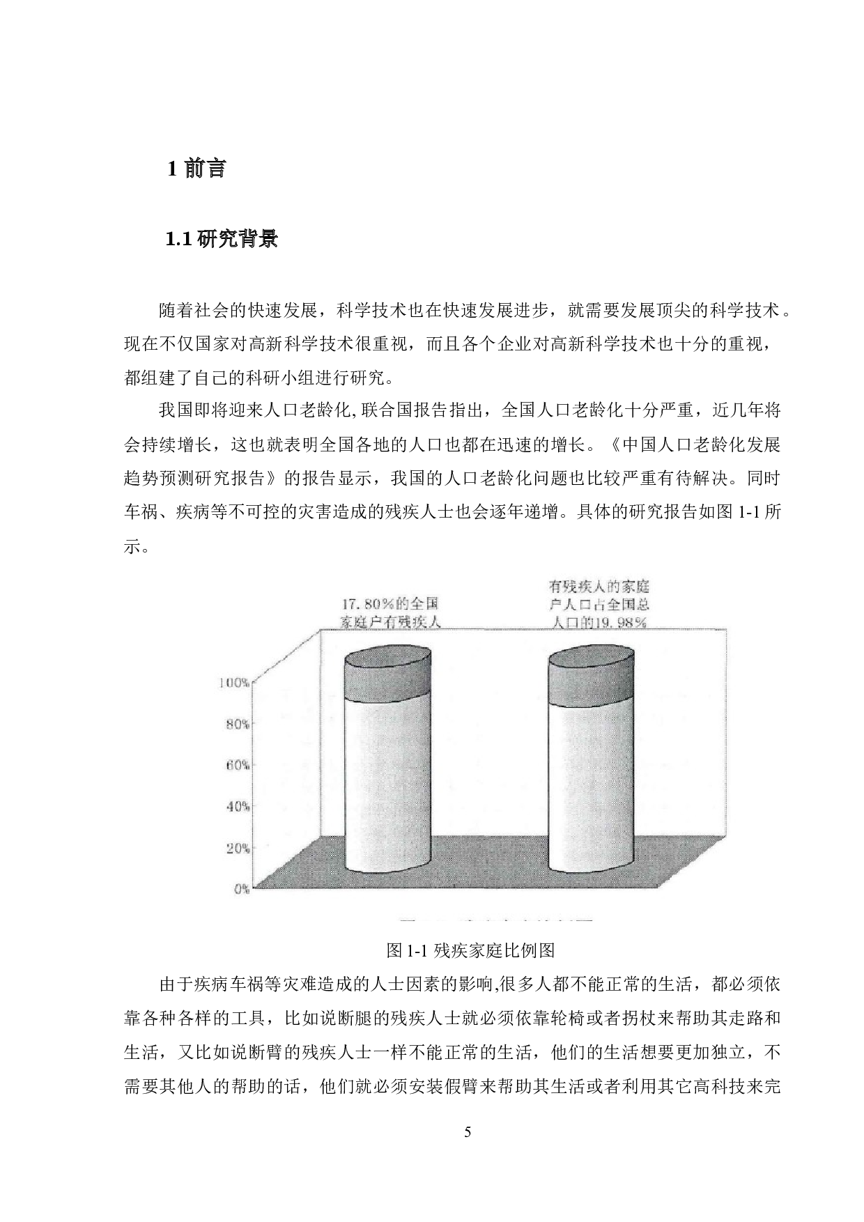 控制系统及框架结构设计-15204字.docx 第5页