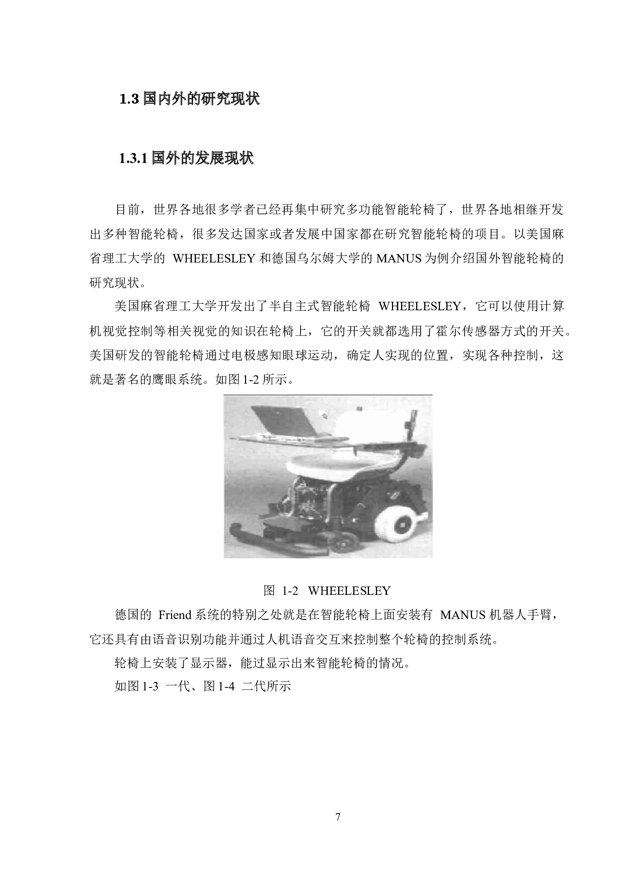 控制系统及框架结构设计-15204字.docx 第7页