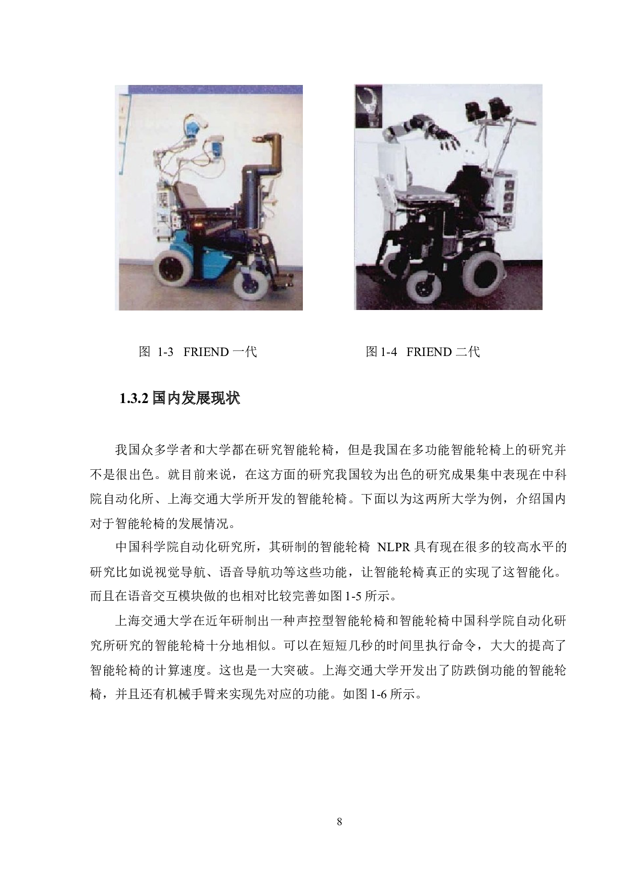 控制系统及框架结构设计-15204字.docx 第8页