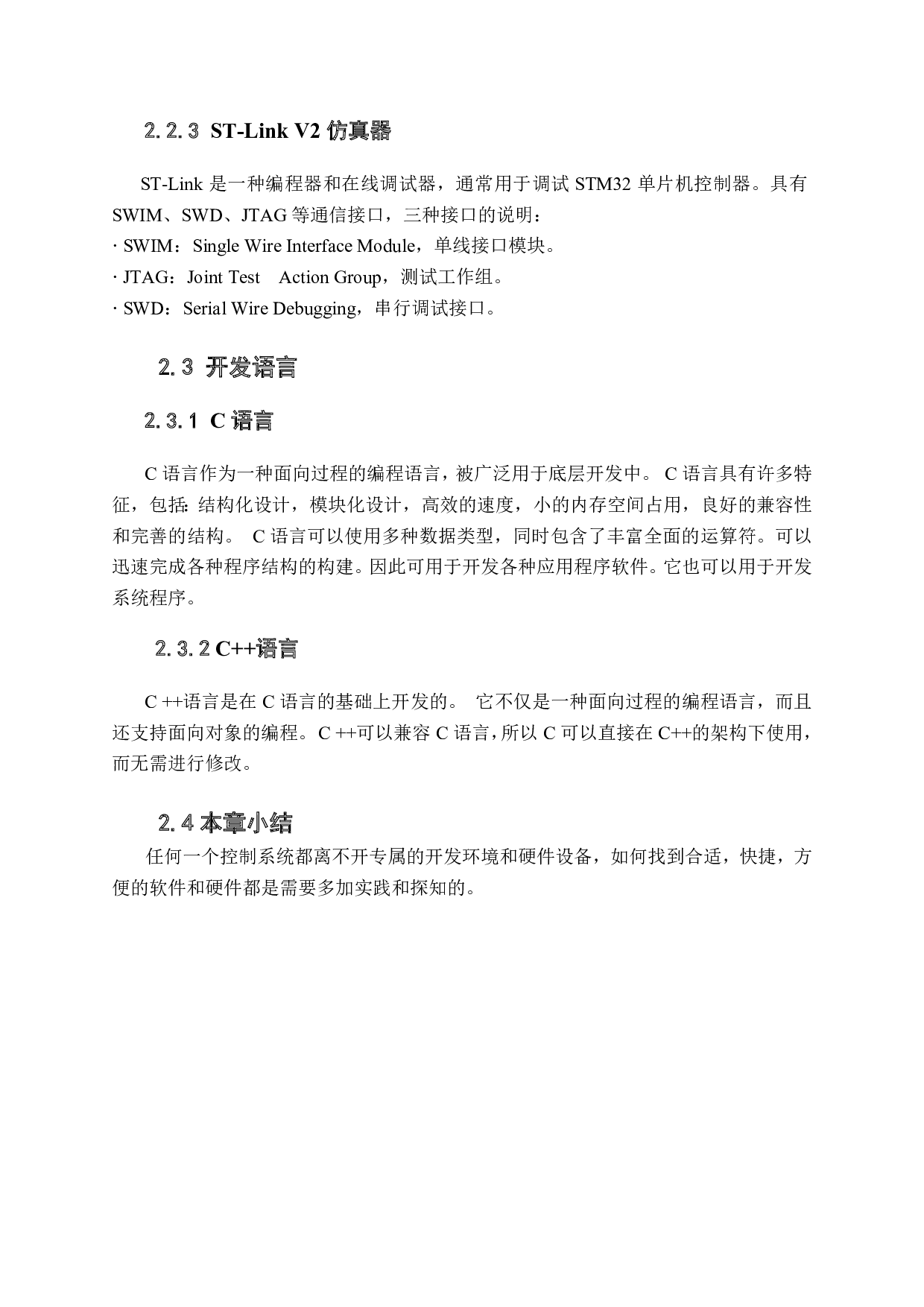 智能热水器控制系统设计与实现-1344字.pdf 第9页