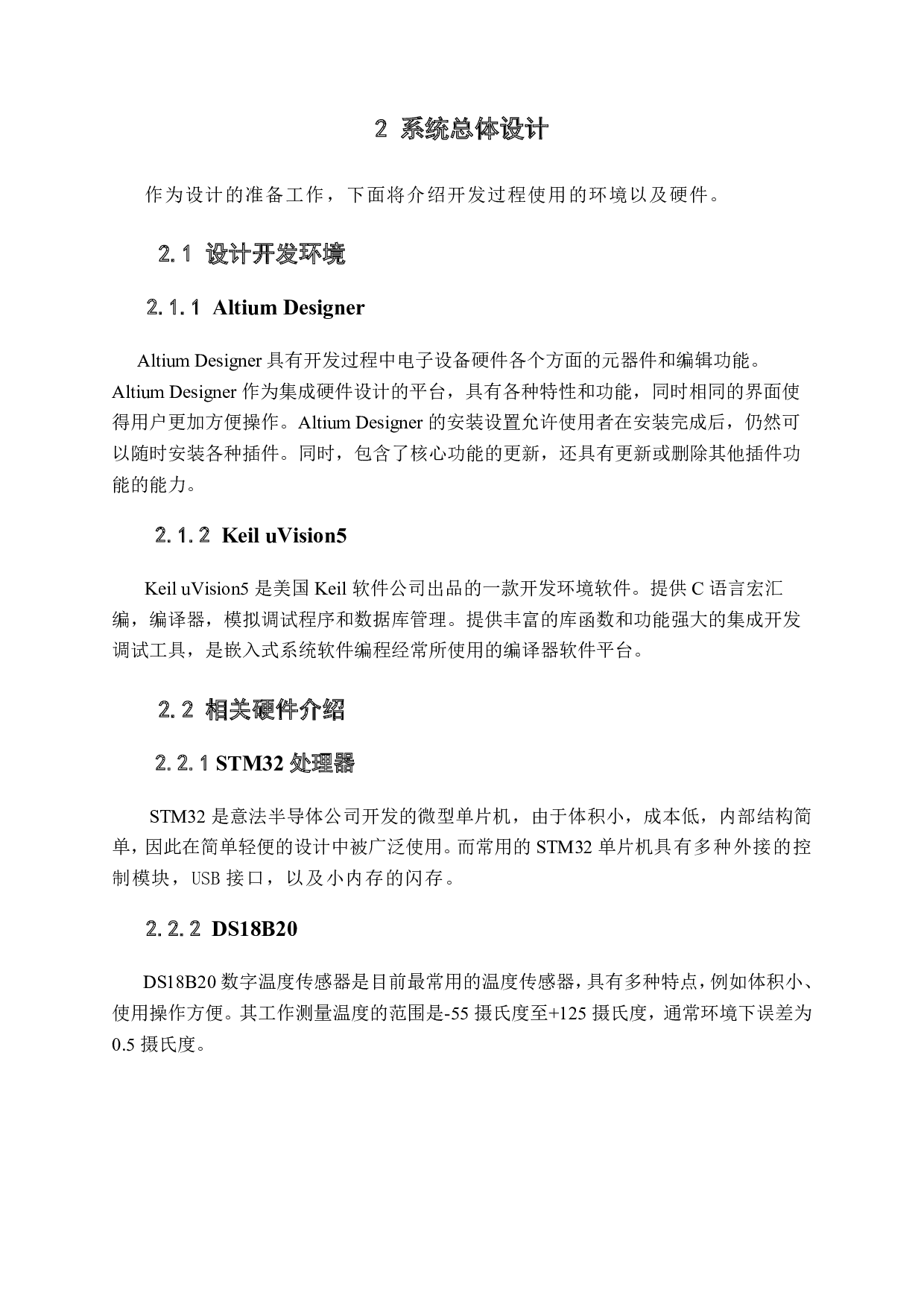 智能热水器控制系统设计与实现-1344字.pdf 第8页