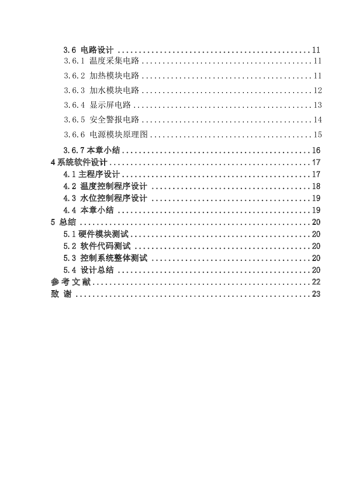 智能热水器控制系统设计与实现-1344字.pdf 第4页