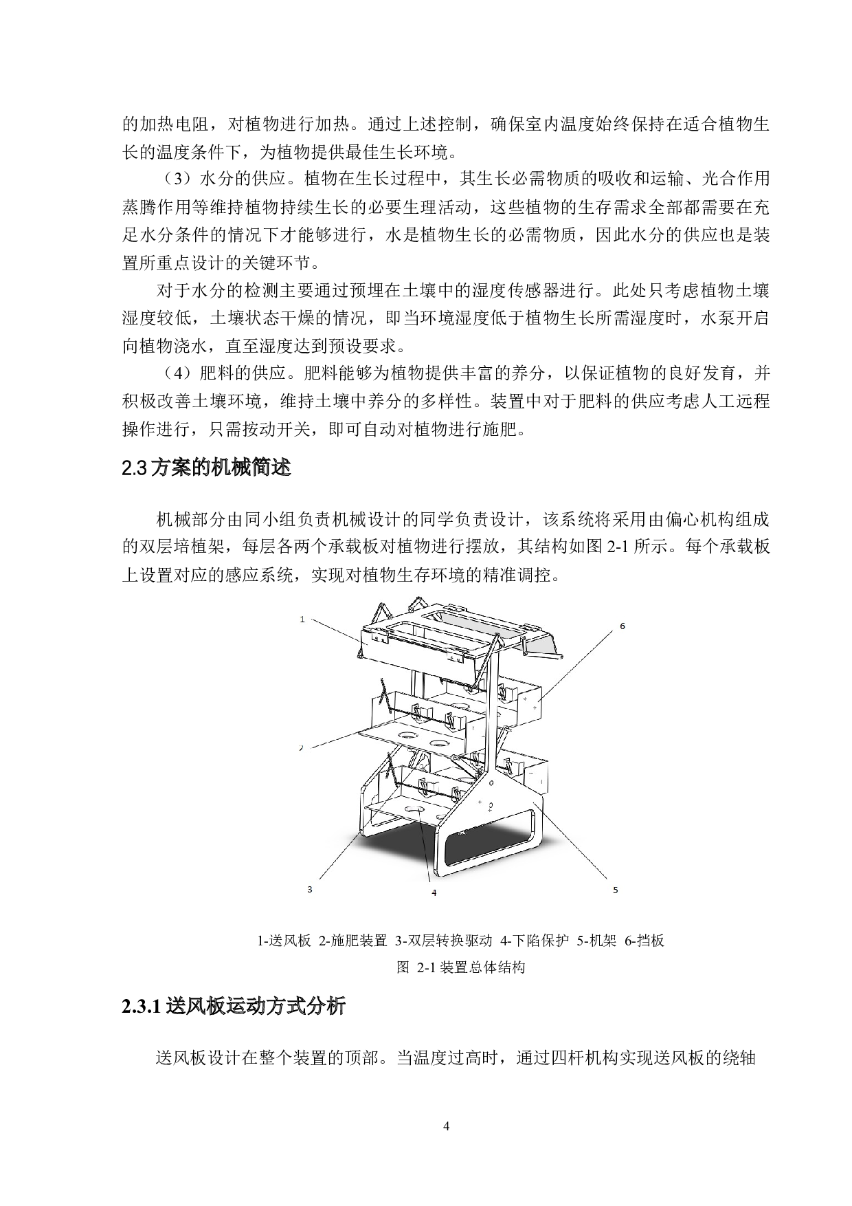 智能自动培植控制系统设计与仿真-13186字.docx 第8页