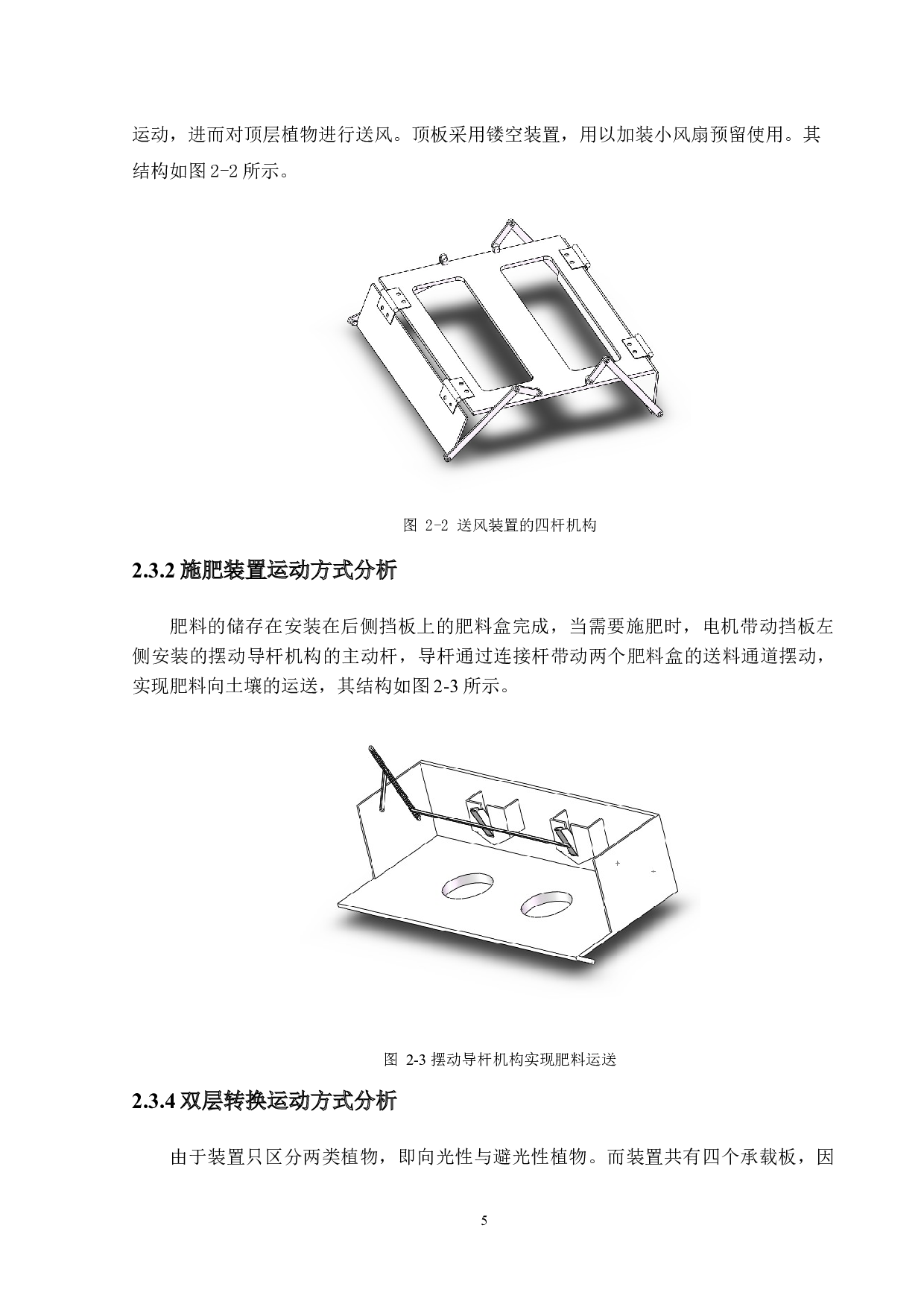 智能自动培植控制系统设计与仿真-13186字.docx 第9页