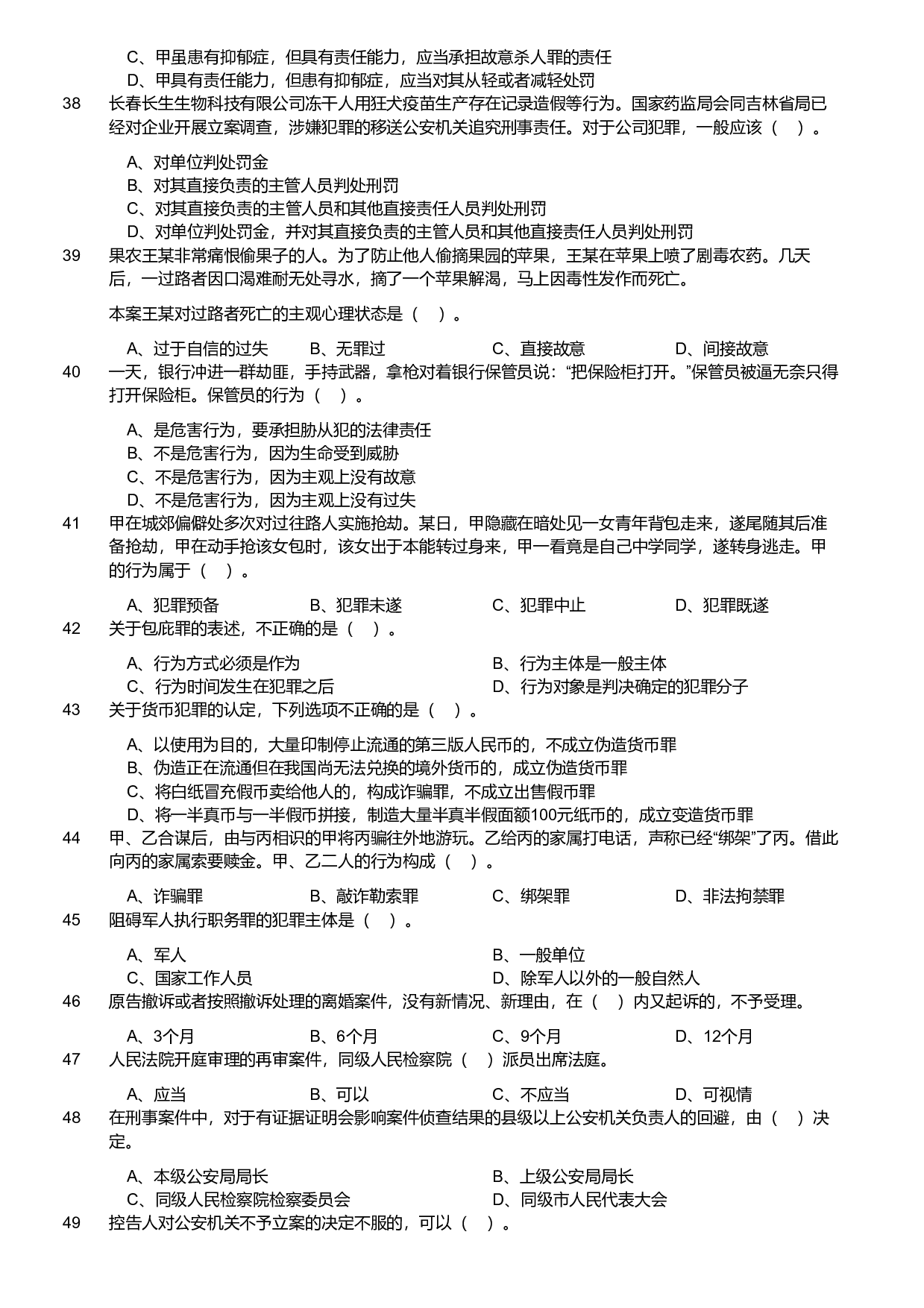 2019年军队文职统一考试《专业科目》法学类&mdash;法学试卷.pdf 第4页