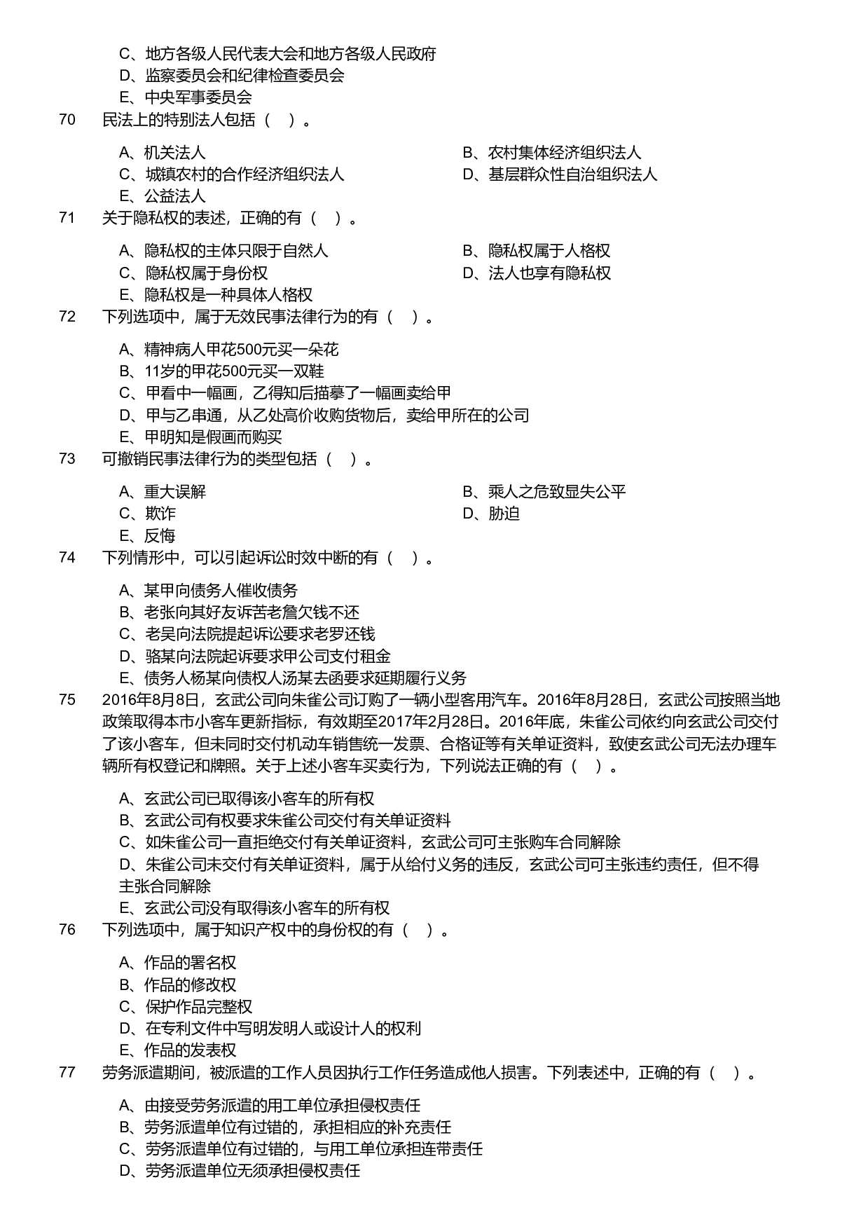 2019年军队文职统一考试《专业科目》法学类&mdash;法学试卷.pdf 第7页