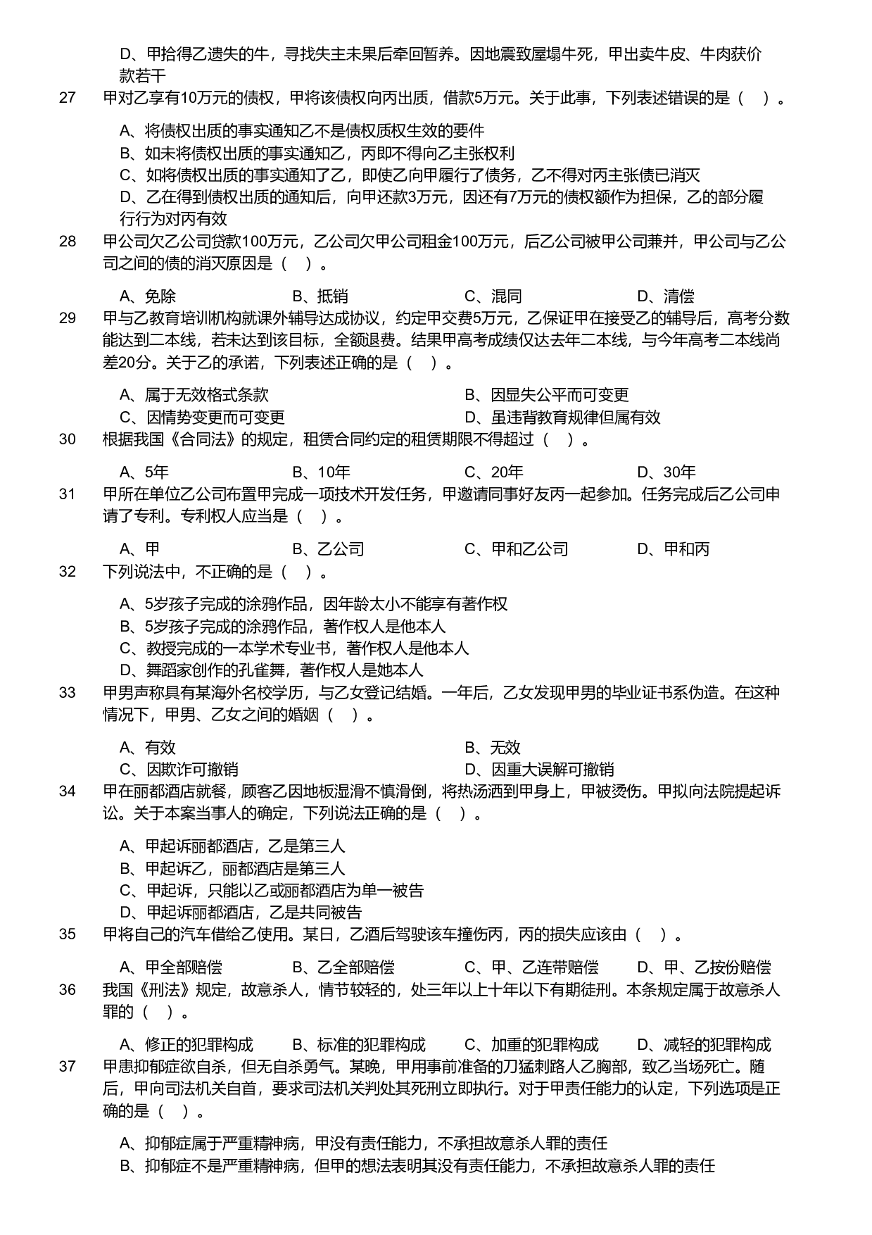 2019年军队文职统一考试《专业科目》法学类&mdash;法学试卷.pdf 第3页
