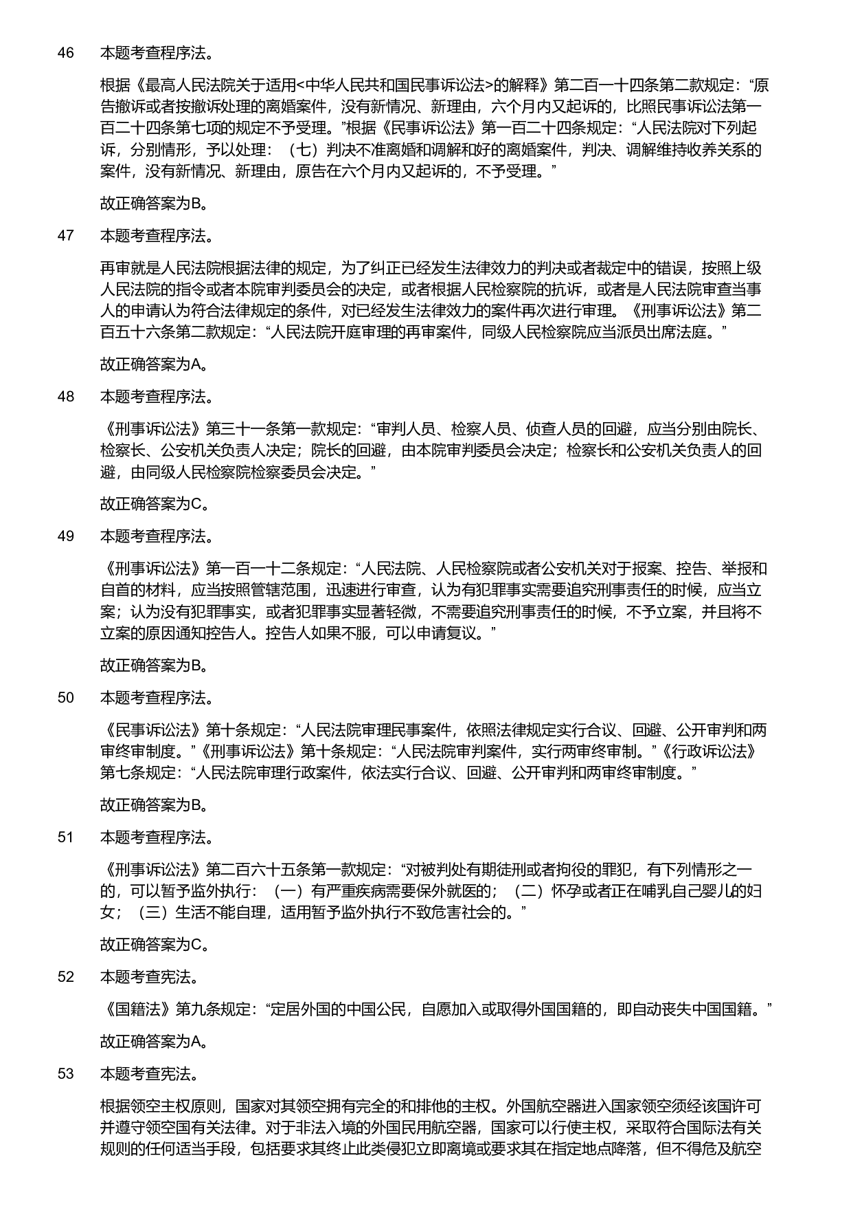 2019年军队文职统一考试《专业科目》法学类&mdash;法学试卷（解析）.pdf 第10页