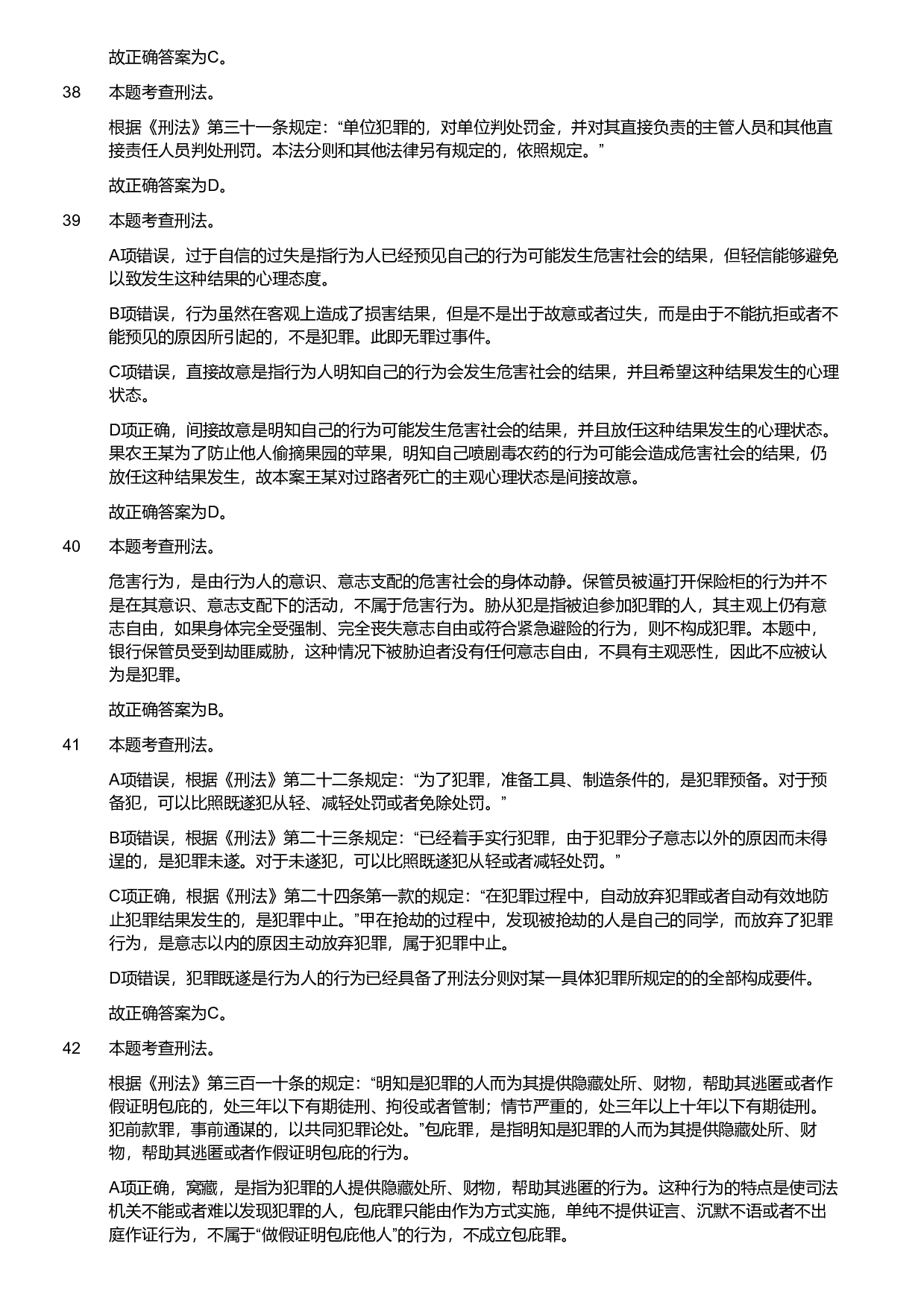 2019年军队文职统一考试《专业科目》法学类&mdash;法学试卷（解析）.pdf 第8页