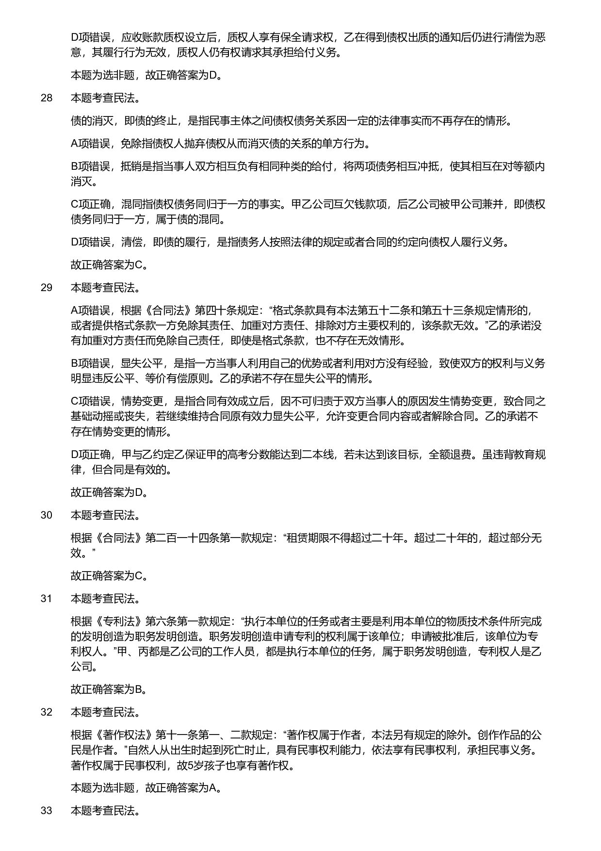 2019年军队文职统一考试《专业科目》法学类&mdash;法学试卷（解析）.pdf 第6页