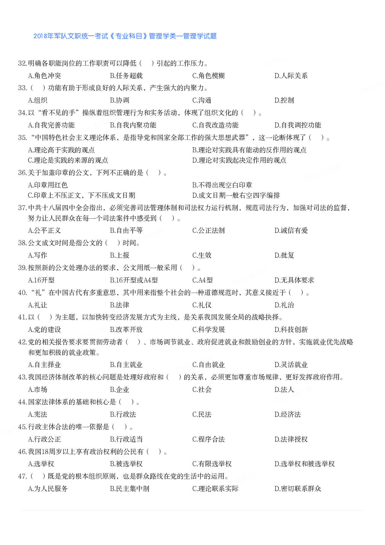 2018年军队文职统一考试《专业科目》管理学类&mdash;管理学试题.pdf 第3页