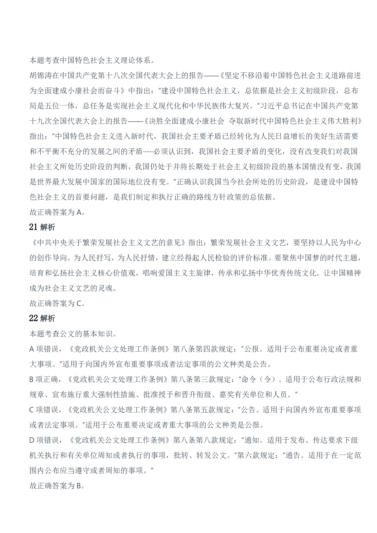 2018年军队文职统一考试《专业科目》管理学类&mdash;管理学试题参考答案及解析.pdf 第6页