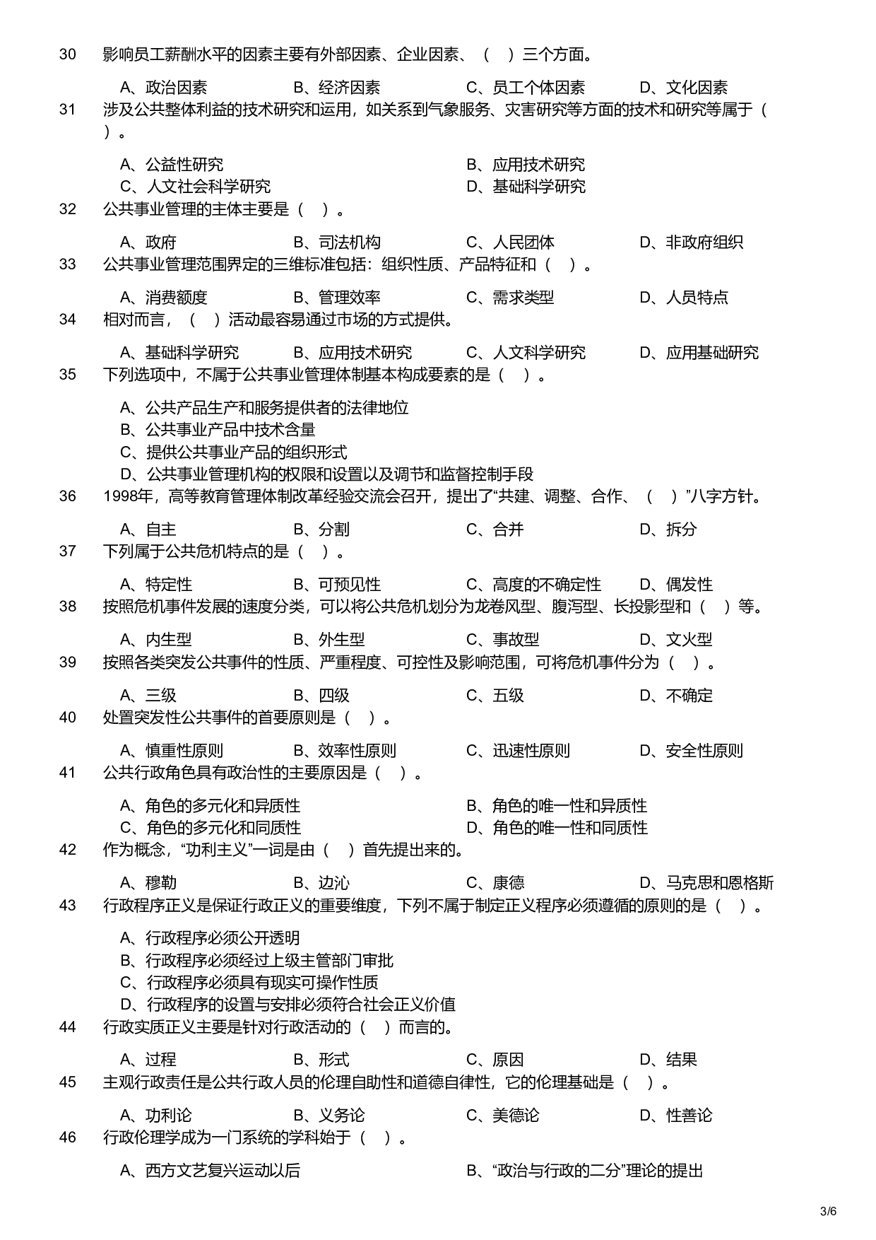 2019年军队文职统一考试《专业科目》管理学类&mdash;管理学试题.pdf 第3页