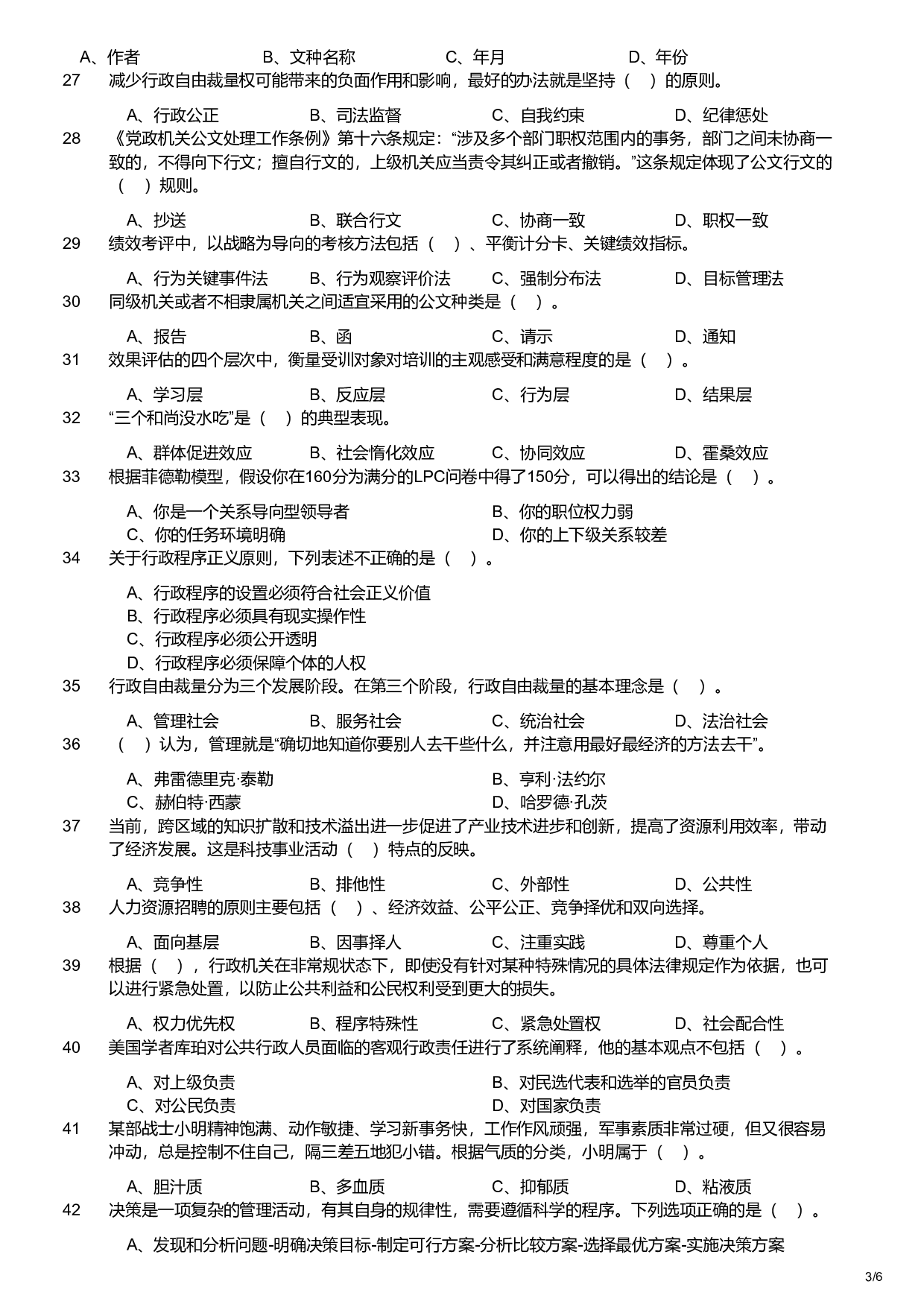 2020年军队文职统一考试《专业科目》管理学类&mdash;管理学试卷.pdf 第3页