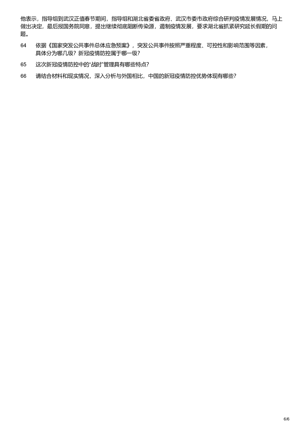 2021年军队文职统一考试《专业科目》管理学类&mdash;管理学试题.pdf 第6页