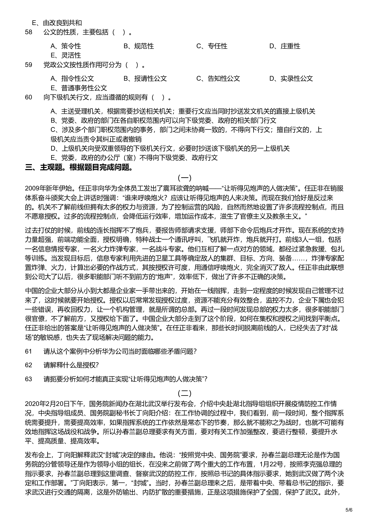 2021年军队文职统一考试《专业科目》管理学类&mdash;管理学试题.pdf 第5页