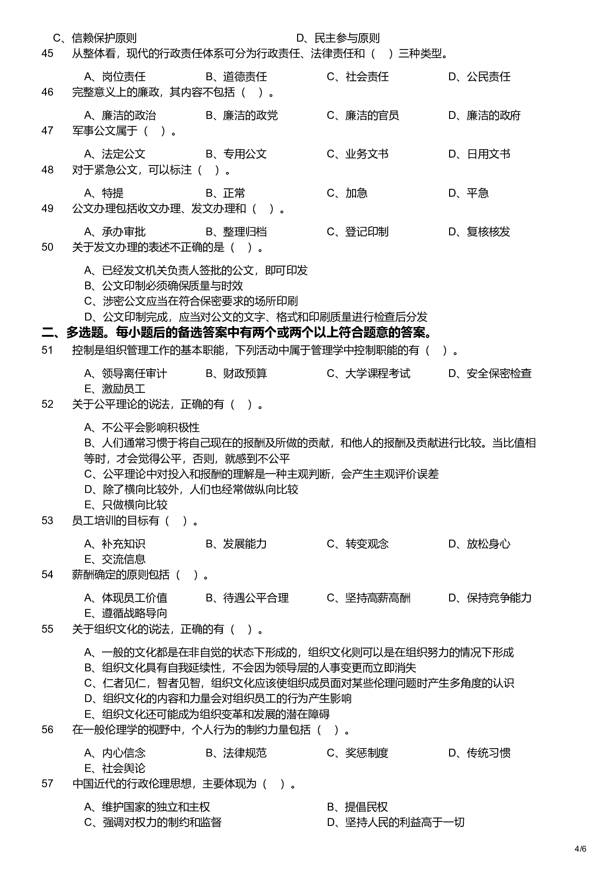 2021年军队文职统一考试《专业科目》管理学类&mdash;管理学试题.pdf 第4页