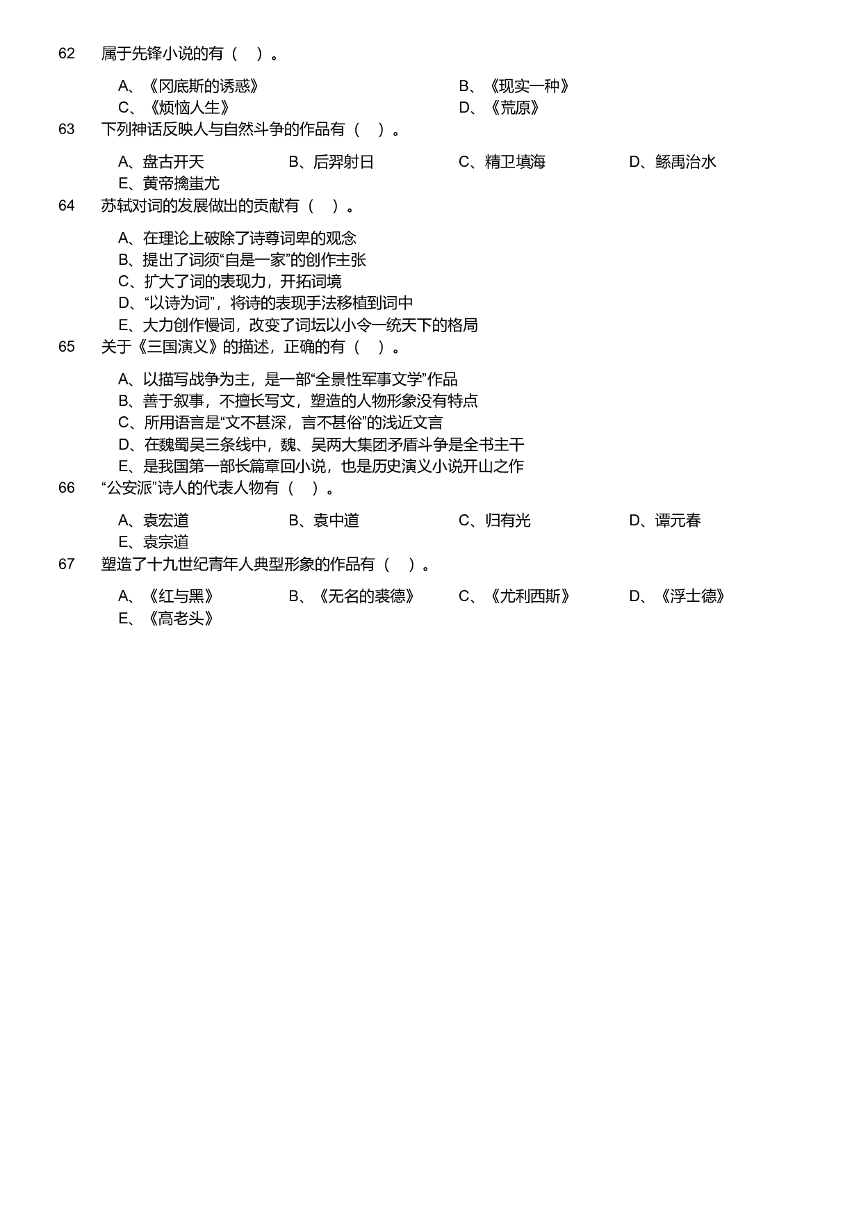 2018年军队文职统一考试《专业科目》文学类&mdash;汉语言文学试题.pdf 第5页