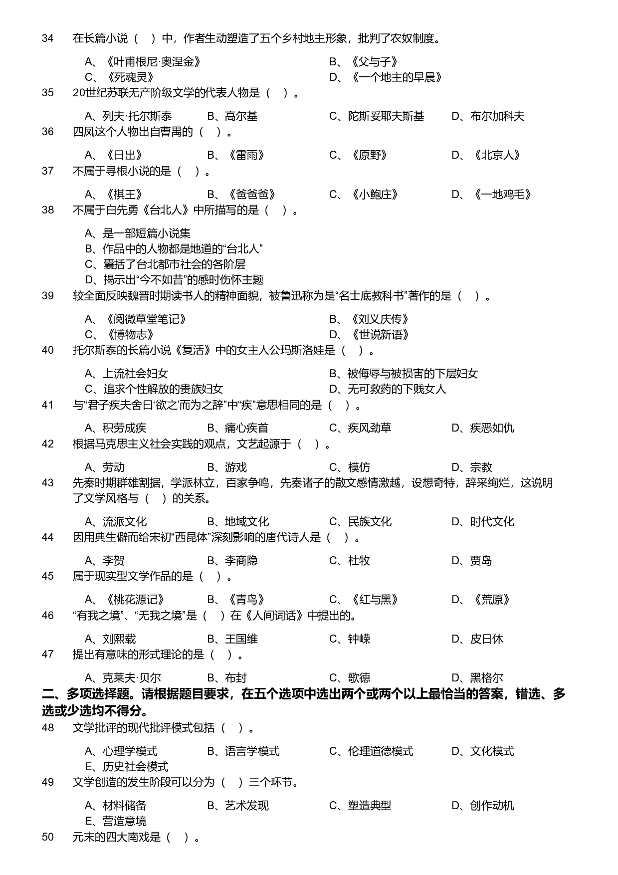 2018年军队文职统一考试《专业科目》文学类&mdash;汉语言文学试题.pdf 第3页