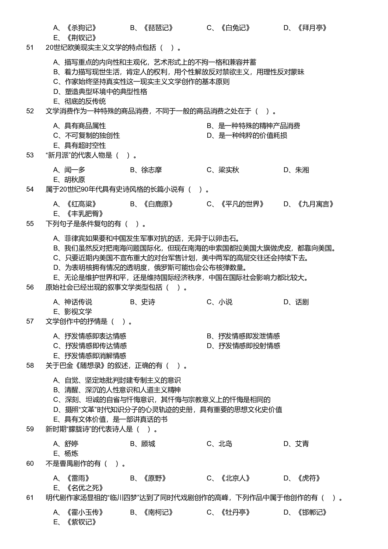 2018年军队文职统一考试《专业科目》文学类&mdash;汉语言文学试题.pdf 第4页