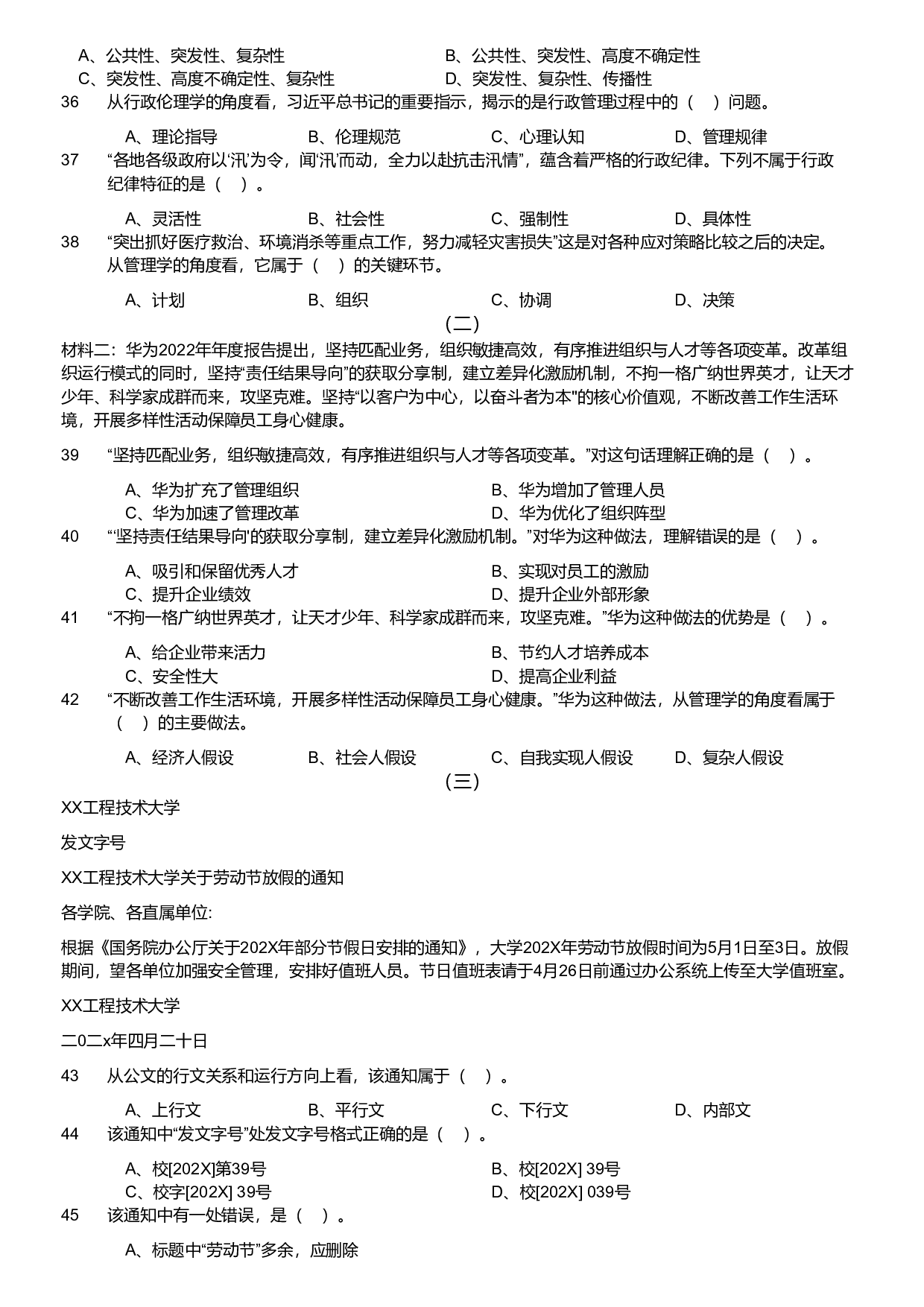 2024年军队文职统一考试《专业科目》管理学试卷.pdf 第3页